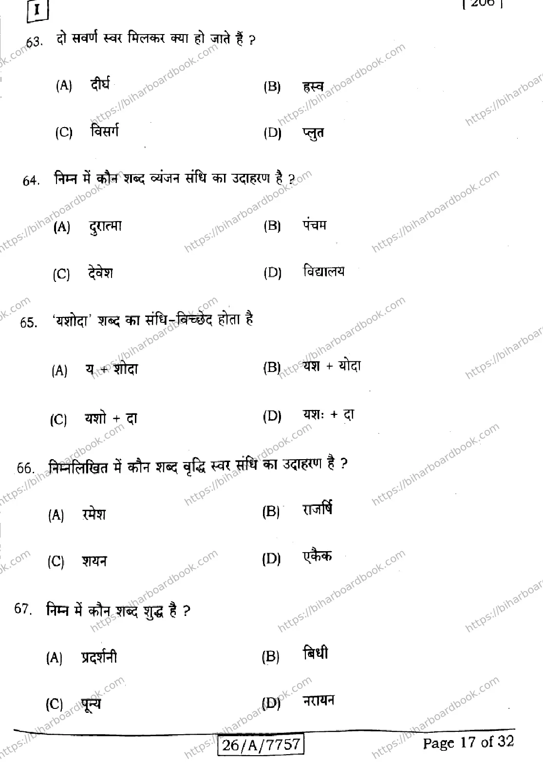 Bihar Board Class 10th 2026 HINDI-SIL-NLH-206-SETI Previous Year Paper 17