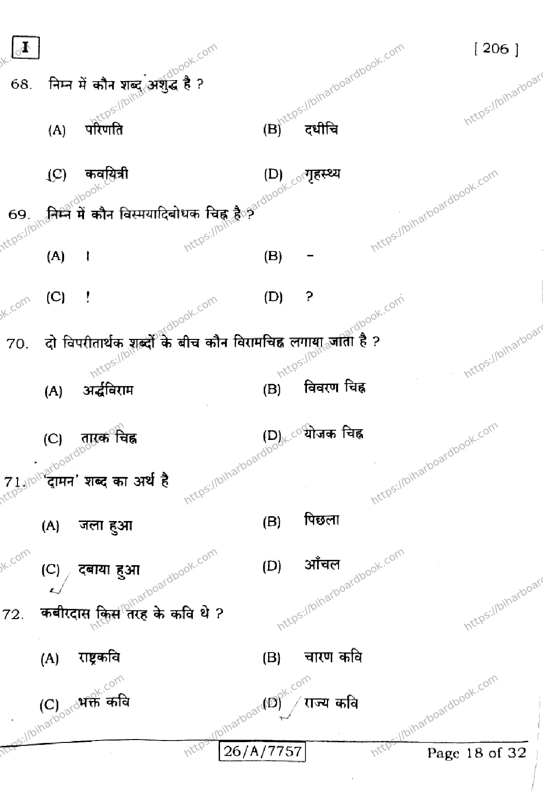 Bihar Board Class 10th 2026 HINDI-SIL-NLH-206-SETI Previous Year Paper 18