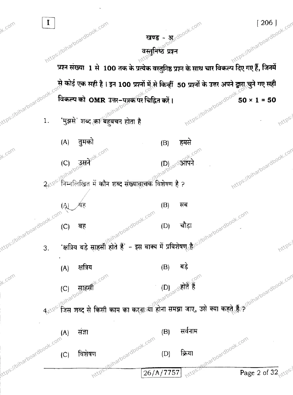 Bihar Board Class 10th 2026 HINDI-SIL-NLH-206-SETI Previous Year Paper 2
