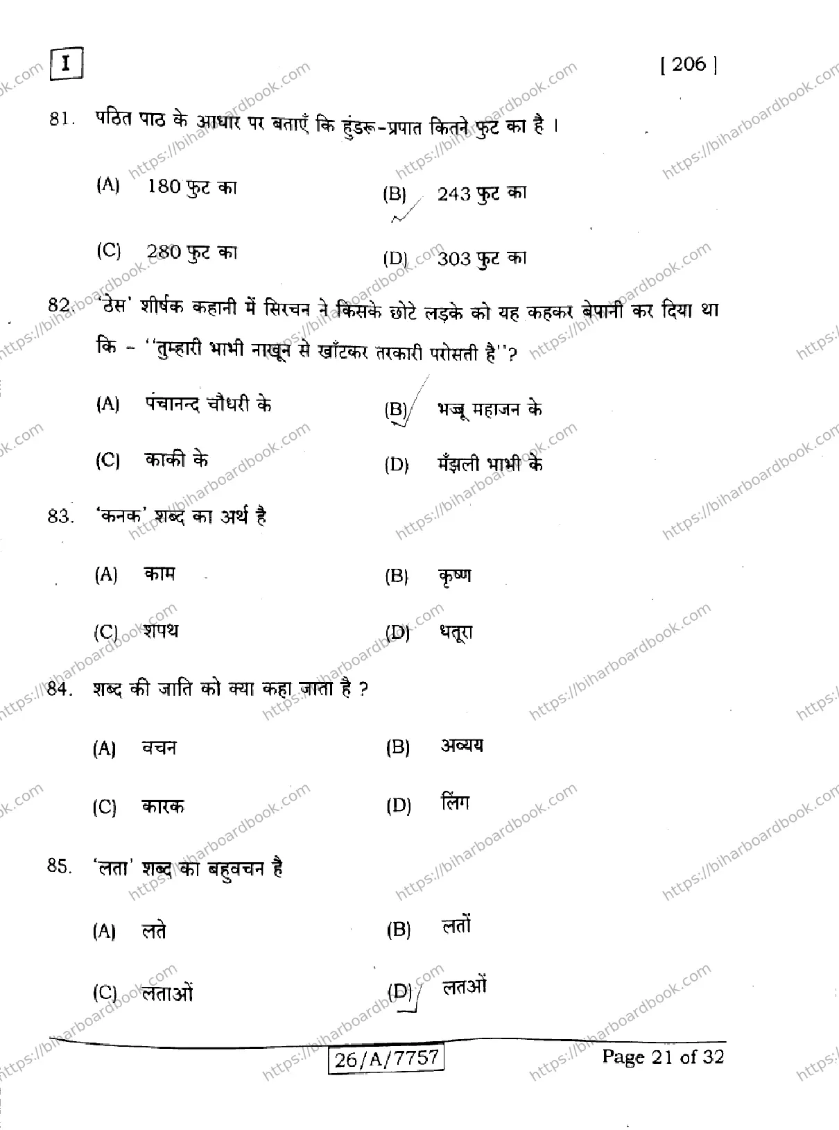 Bihar Board Class 10th 2026 HINDI-SIL-NLH-206-SETI Previous Year Paper 21