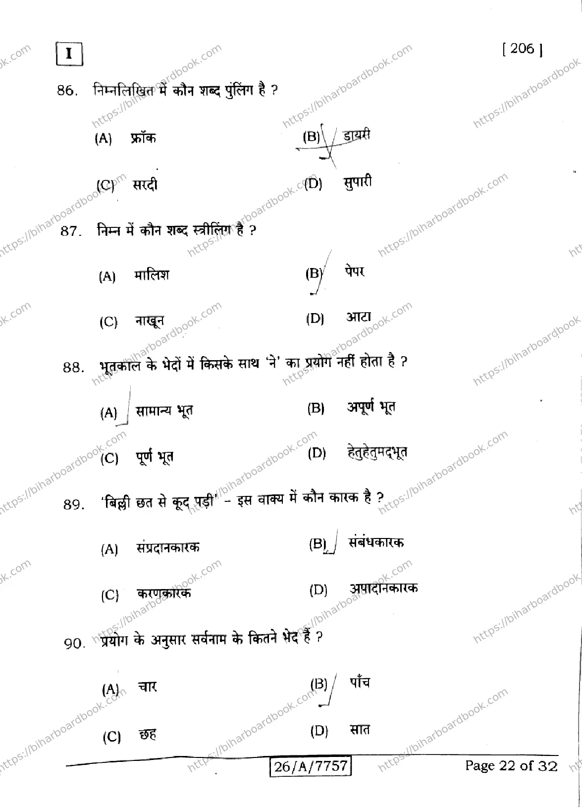 Bihar Board Class 10th 2026 HINDI-SIL-NLH-206-SETI Previous Year Paper 22
