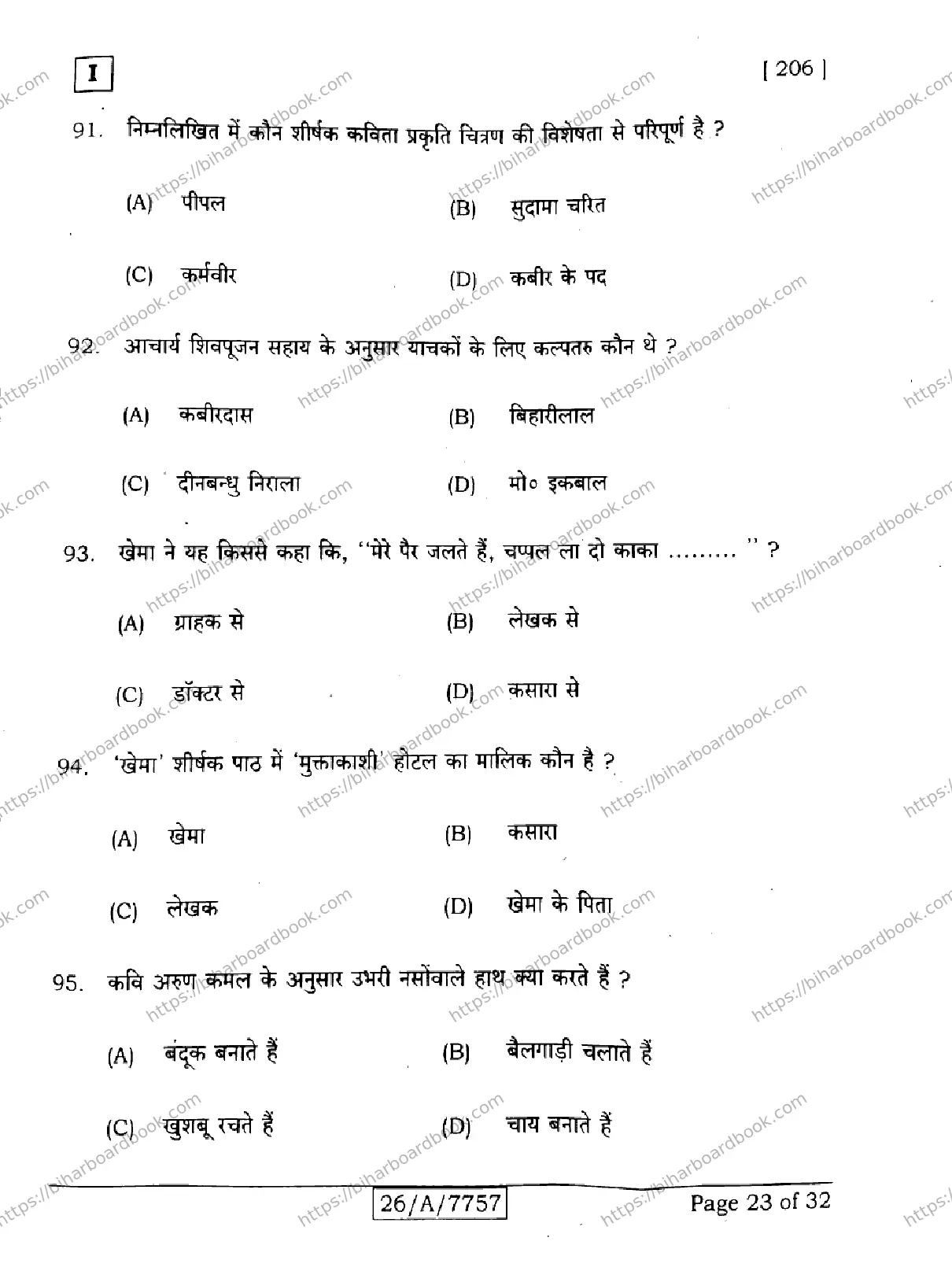 Bihar Board Class 10th 2026 HINDI-SIL-NLH-206-SETI Previous Year Paper 23