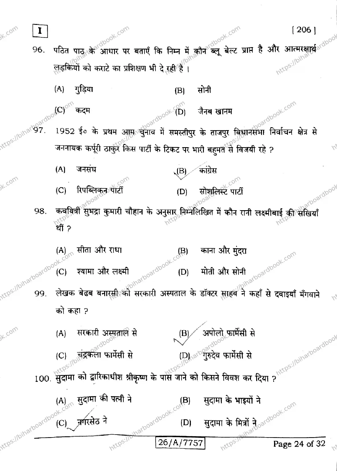 Bihar Board Class 10th 2026 HINDI-SIL-NLH-206-SETI Previous Year Paper 24