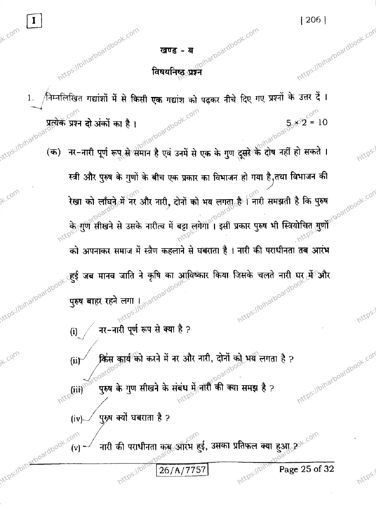 Bihar Board Class 10th 2026 HINDI-SIL-NLH-206-SETI Previous Year Paper 25
