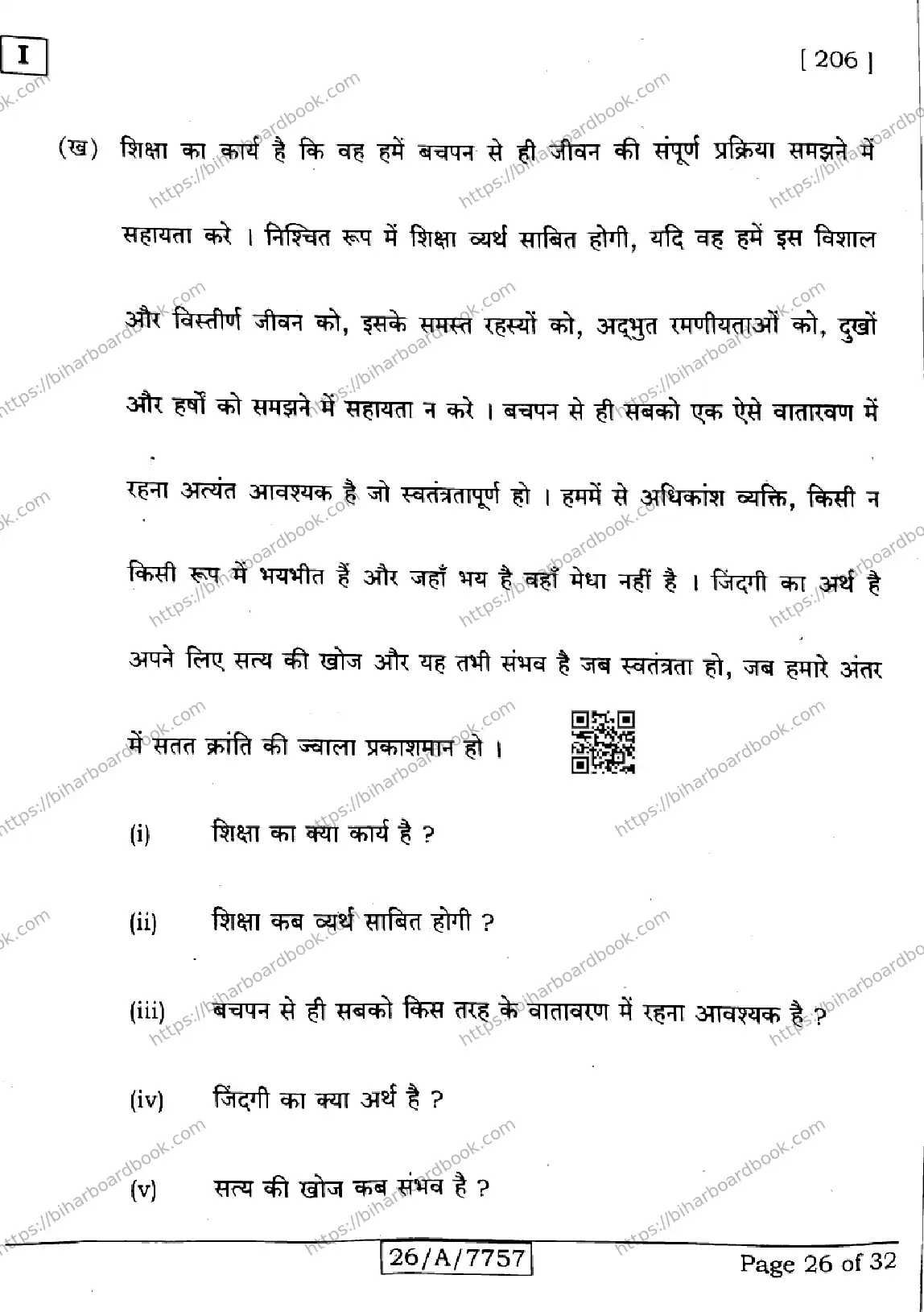 Bihar Board Class 10th 2026 HINDI-SIL-NLH-206-SETI Previous Year Paper 26