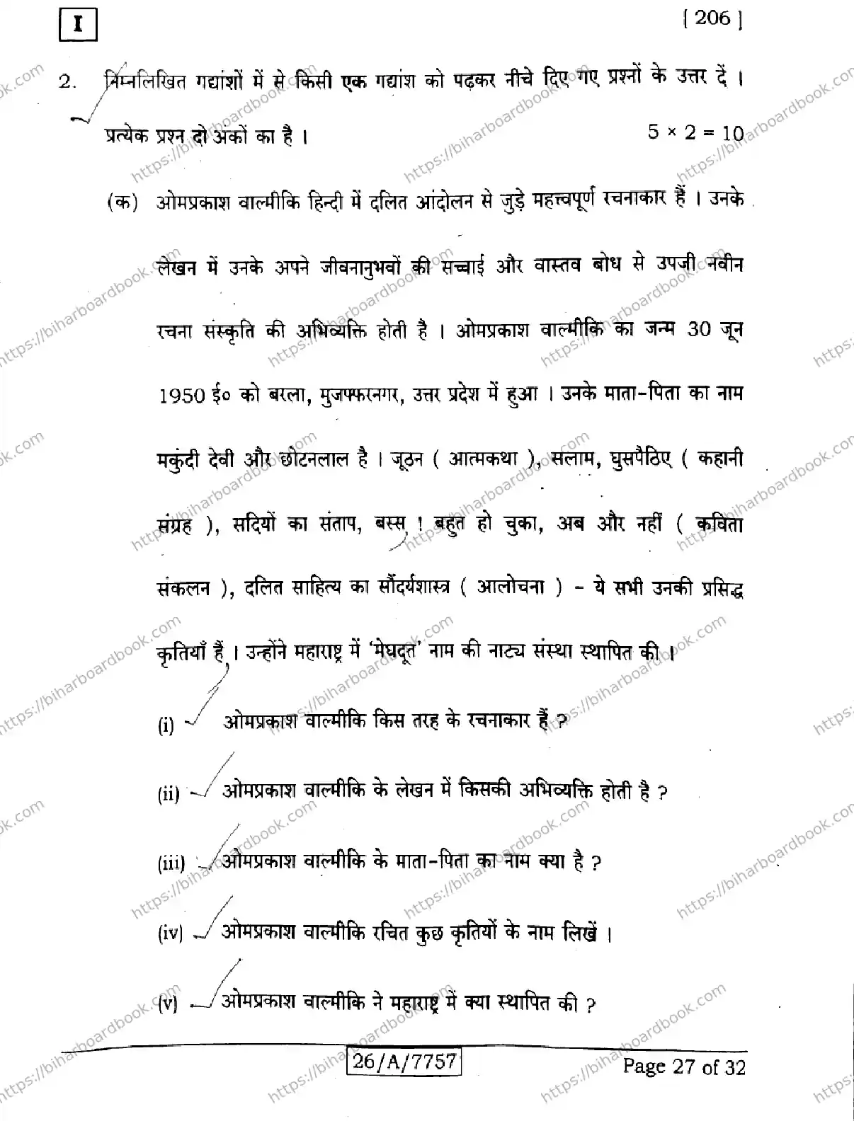 Bihar Board Class 10th 2026 HINDI-SIL-NLH-206-SETI Previous Year Paper 27