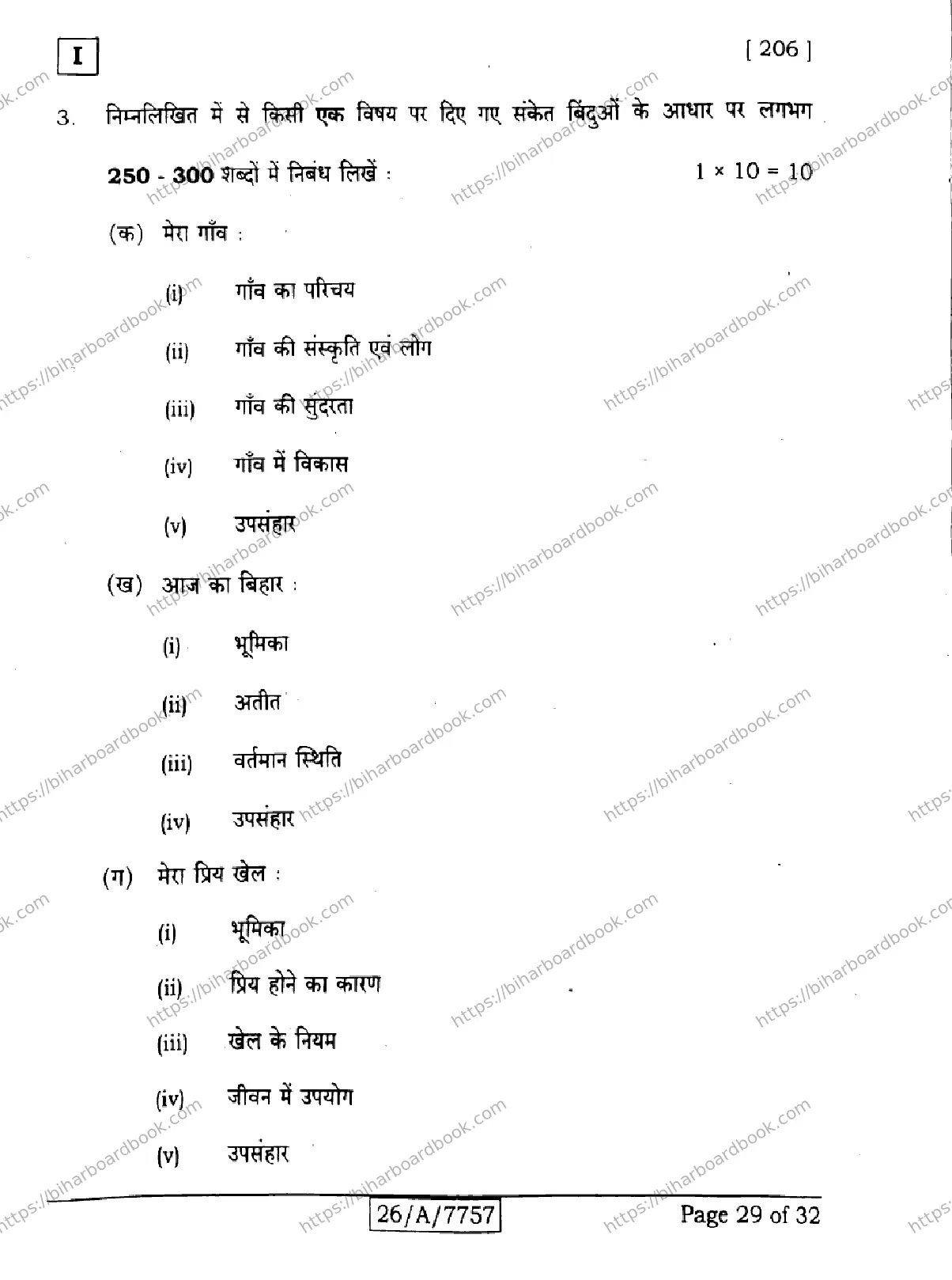 Bihar Board Class 10th 2026 HINDI-SIL-NLH-206-SETI Previous Year Paper 29