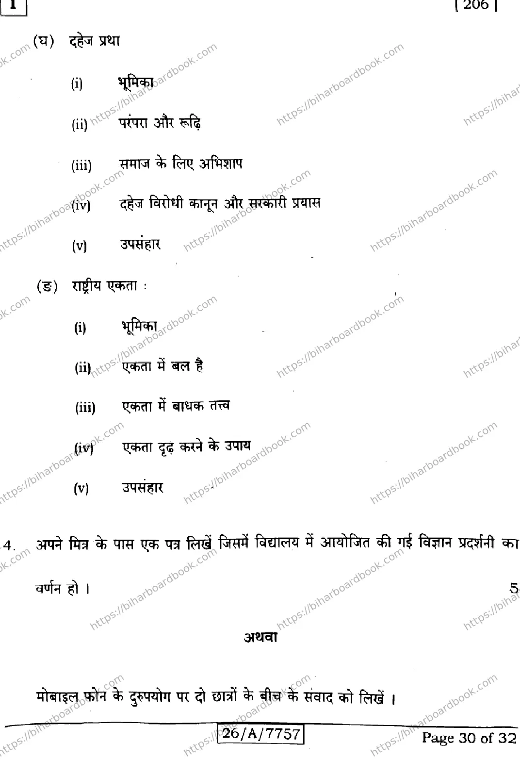 Bihar Board Class 10th 2026 HINDI-SIL-NLH-206-SETI Previous Year Paper 30