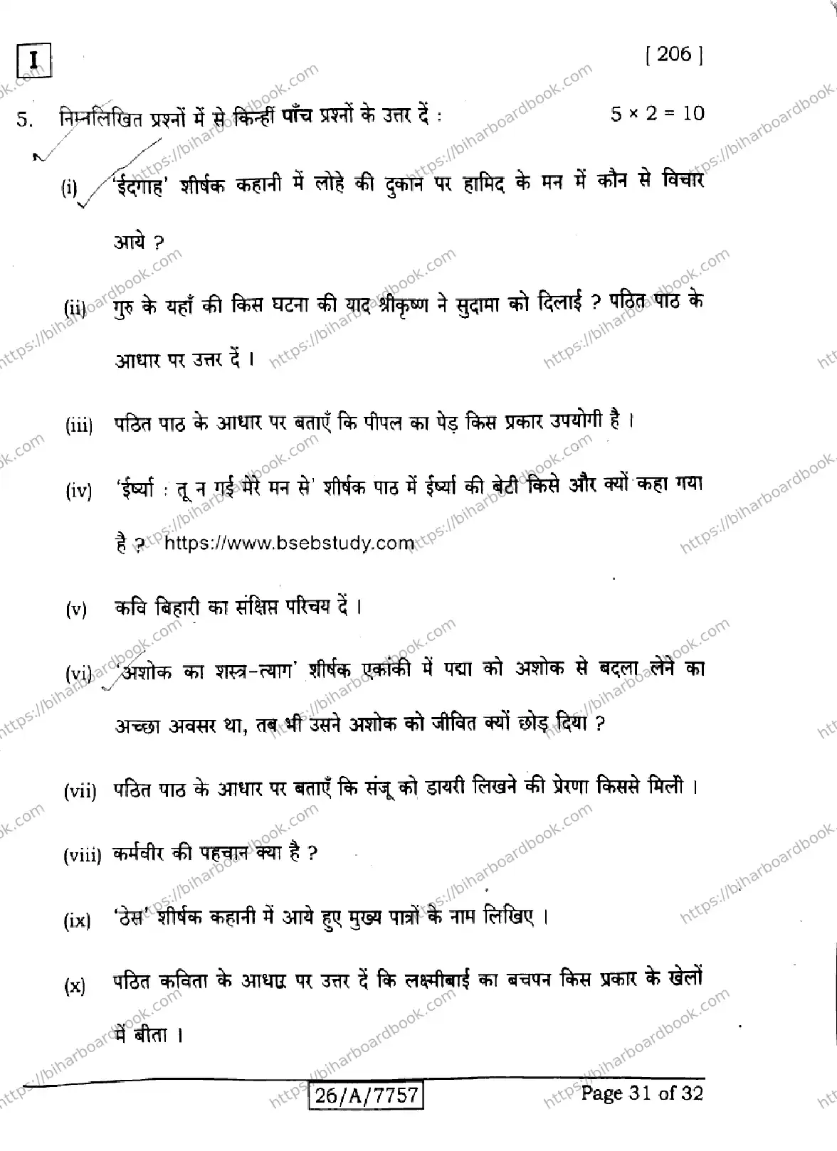 Bihar Board Class 10th 2026 HINDI-SIL-NLH-206-SETI Previous Year Paper 31