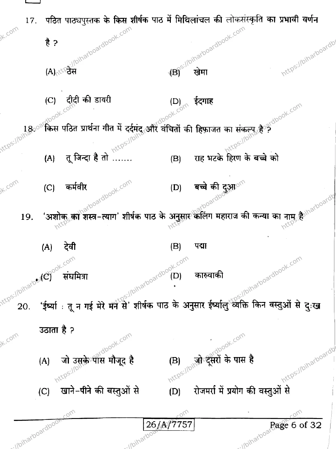 Bihar Board Class 10th 2026 HINDI-SIL-NLH-206-SETI Previous Year Paper 6