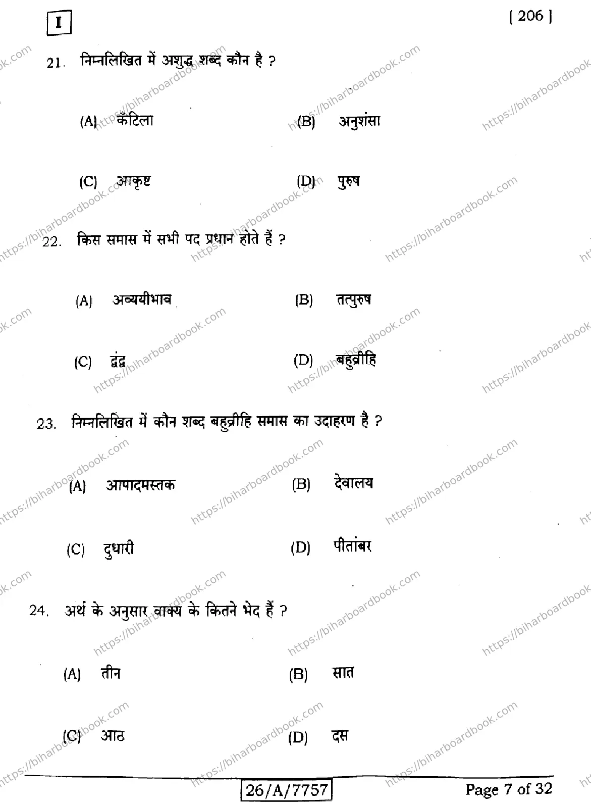Bihar Board Class 10th 2026 HINDI-SIL-NLH-206-SETI Previous Year Paper 7