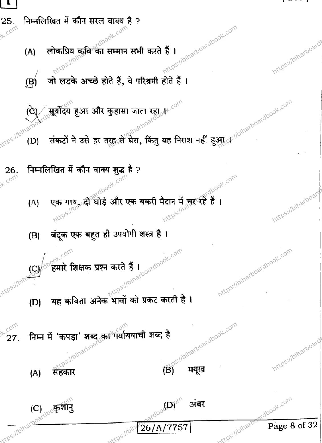 Bihar Board Class 10th 2026 HINDI-SIL-NLH-206-SETI Previous Year Paper 8