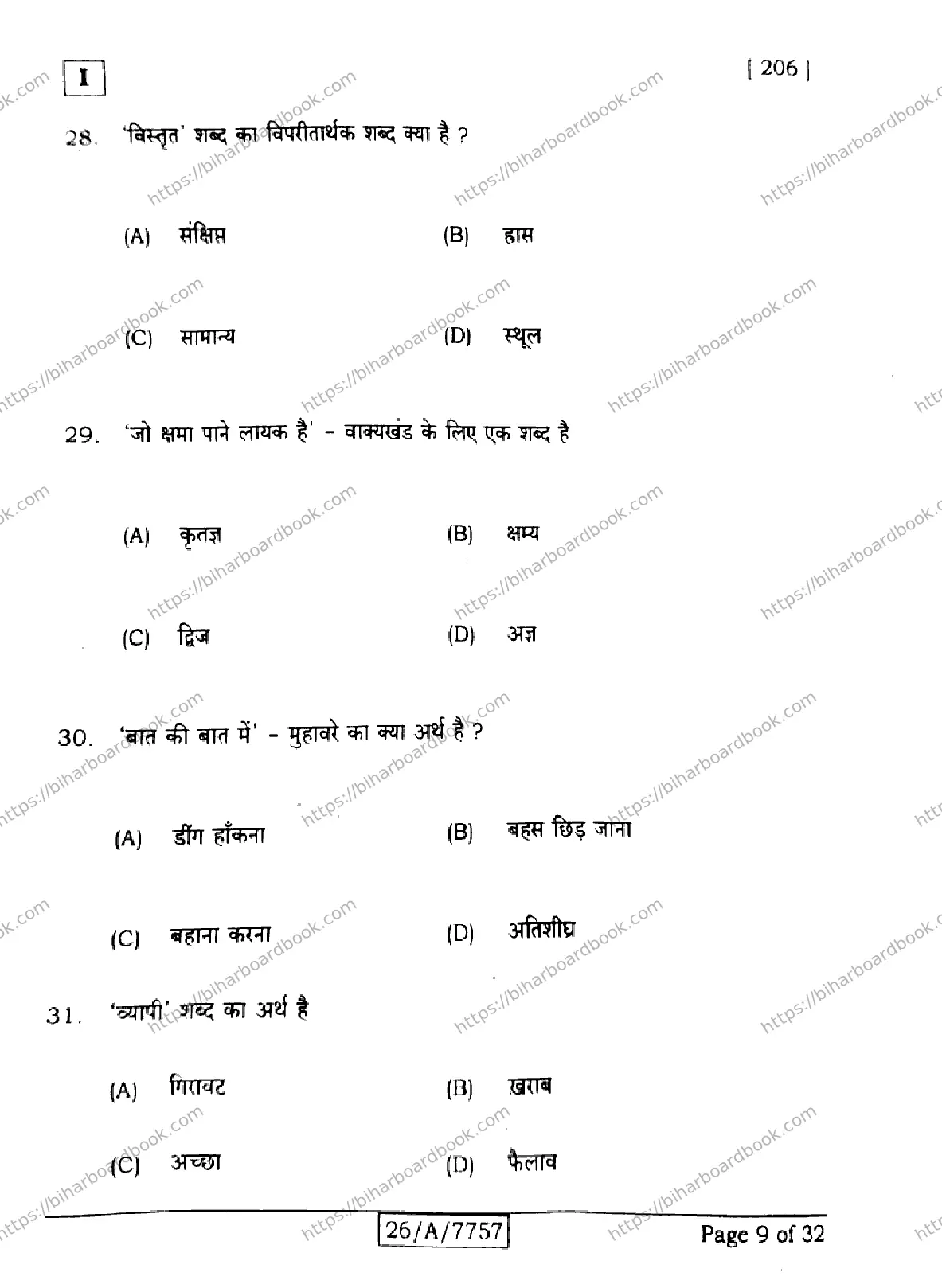Bihar Board Class 10th 2026 HINDI-SIL-NLH-206-SETI Previous Year Paper 9