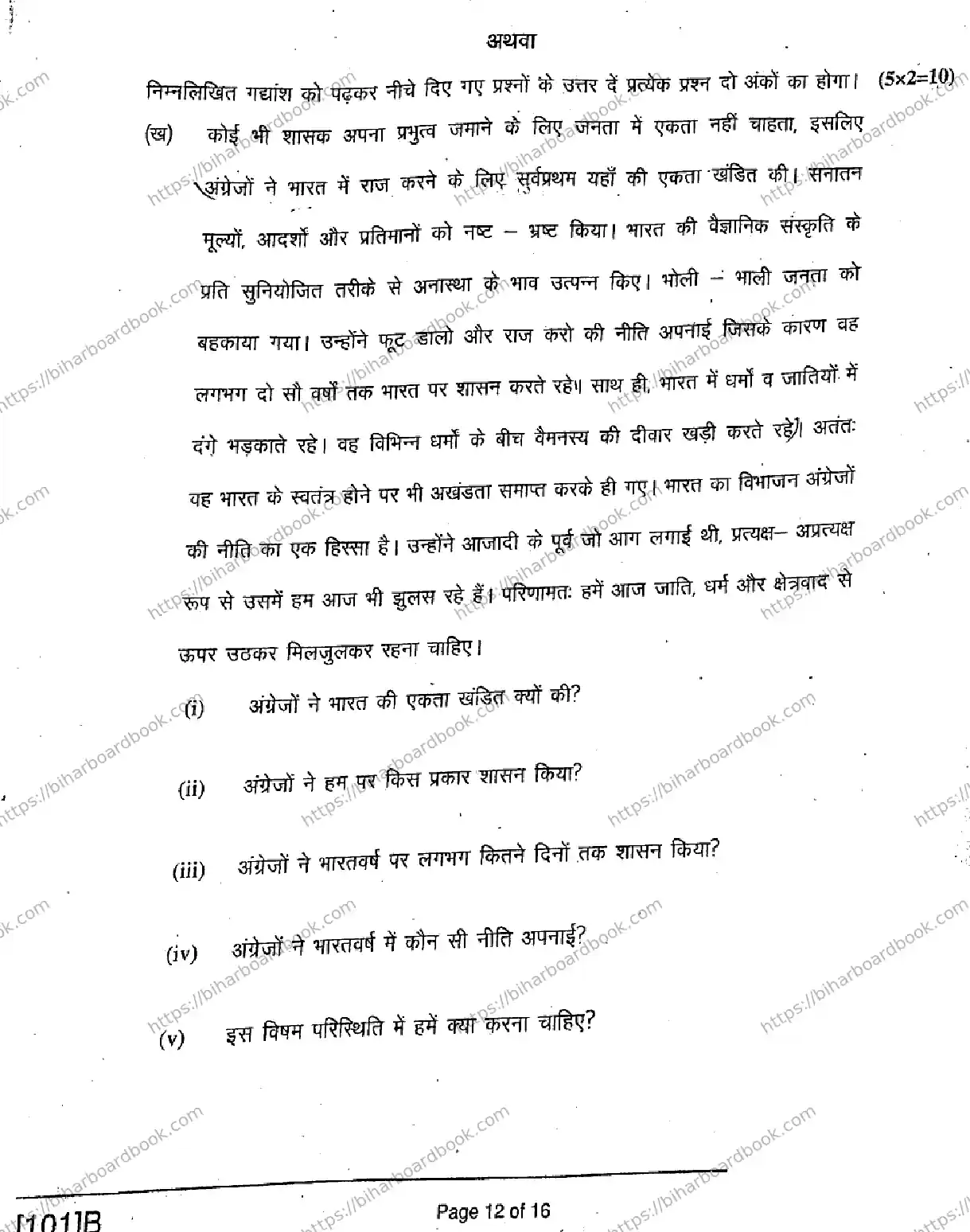 Bihar Board Class 10th 2019 Hindi  101B  2019 Previous Year Paper 12