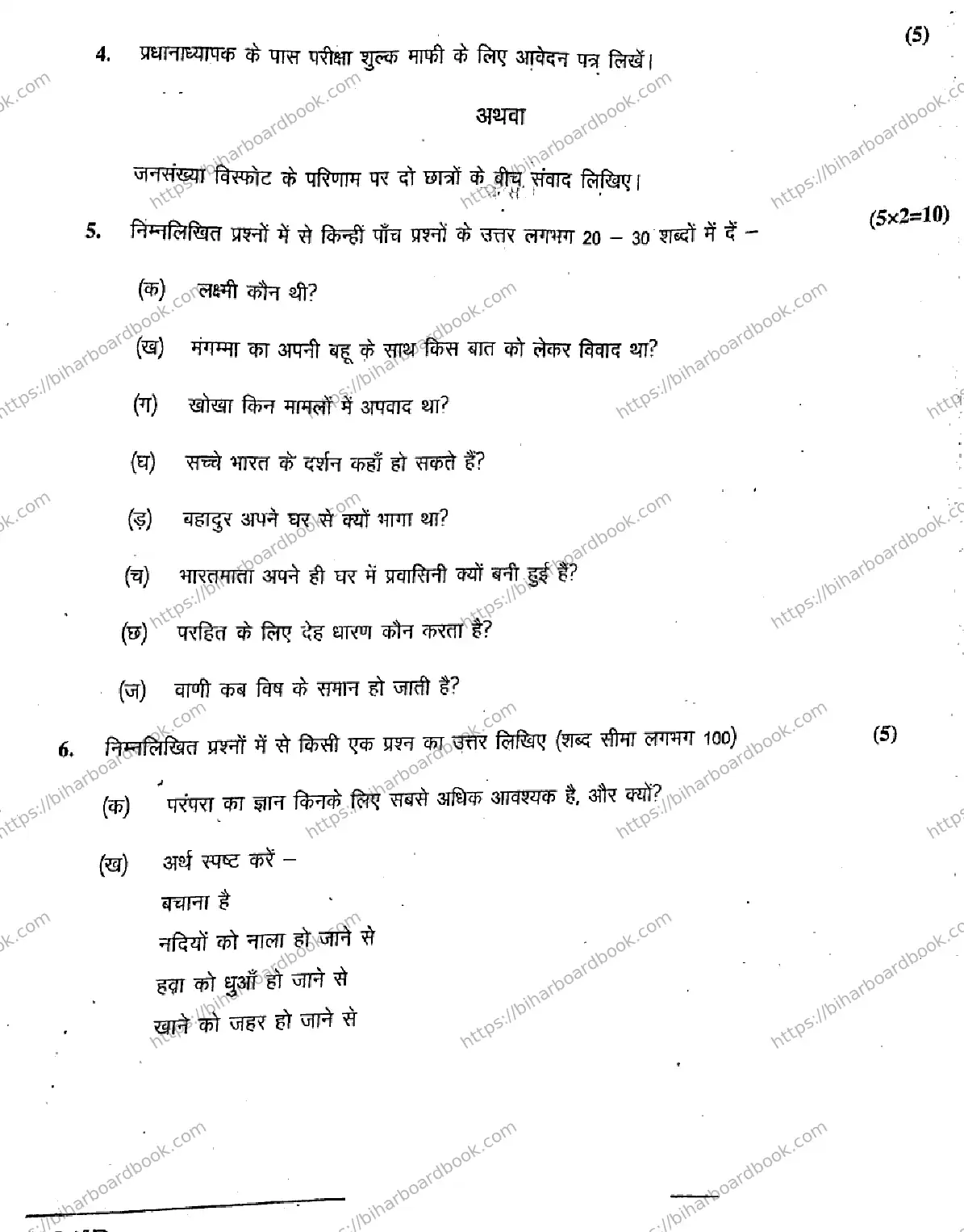 Bihar Board Class 10th 2019 Hindi  101B  2019 Previous Year Paper 16