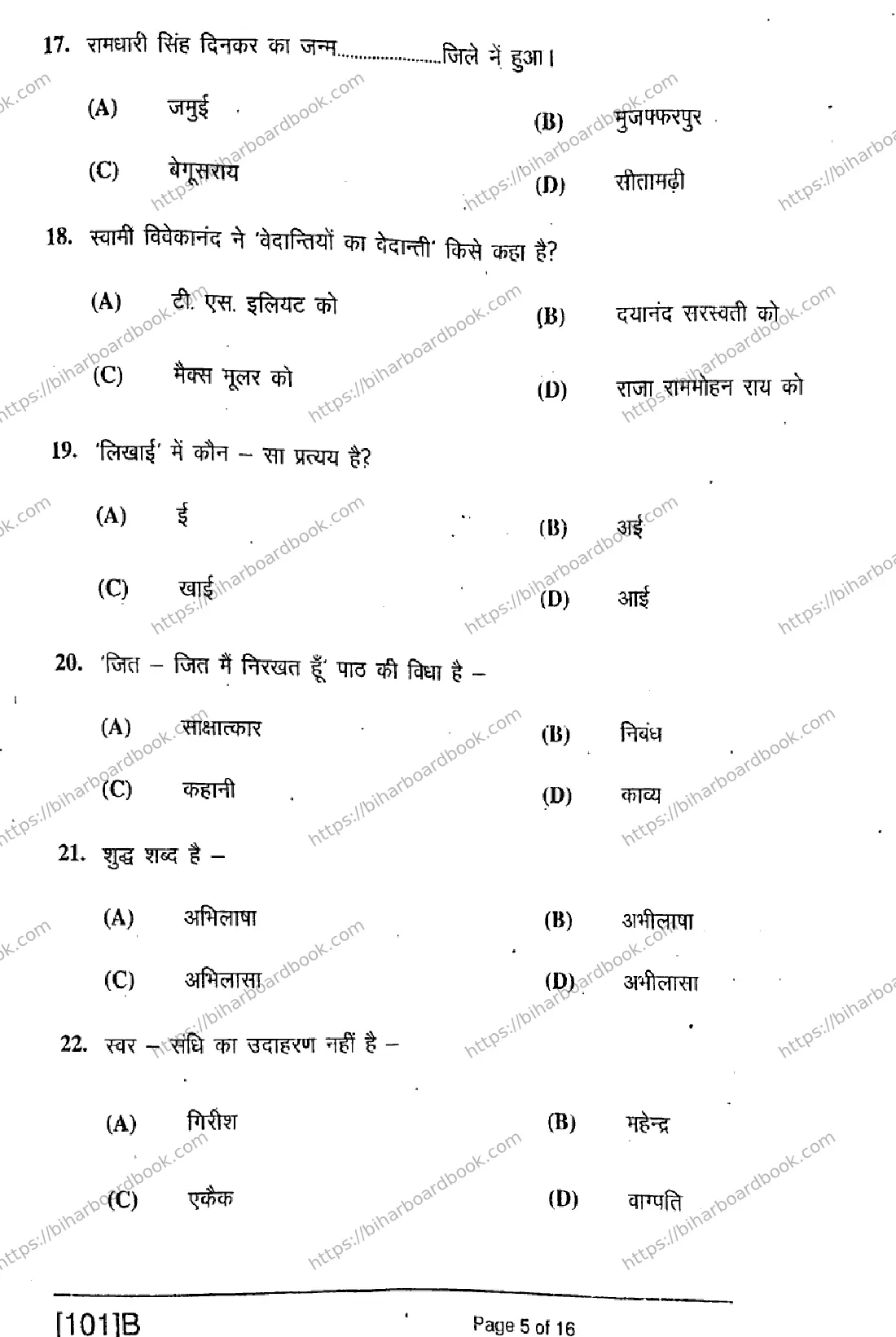 Bihar Board Class 10th 2019 Hindi  101B  2019 Previous Year Paper 5