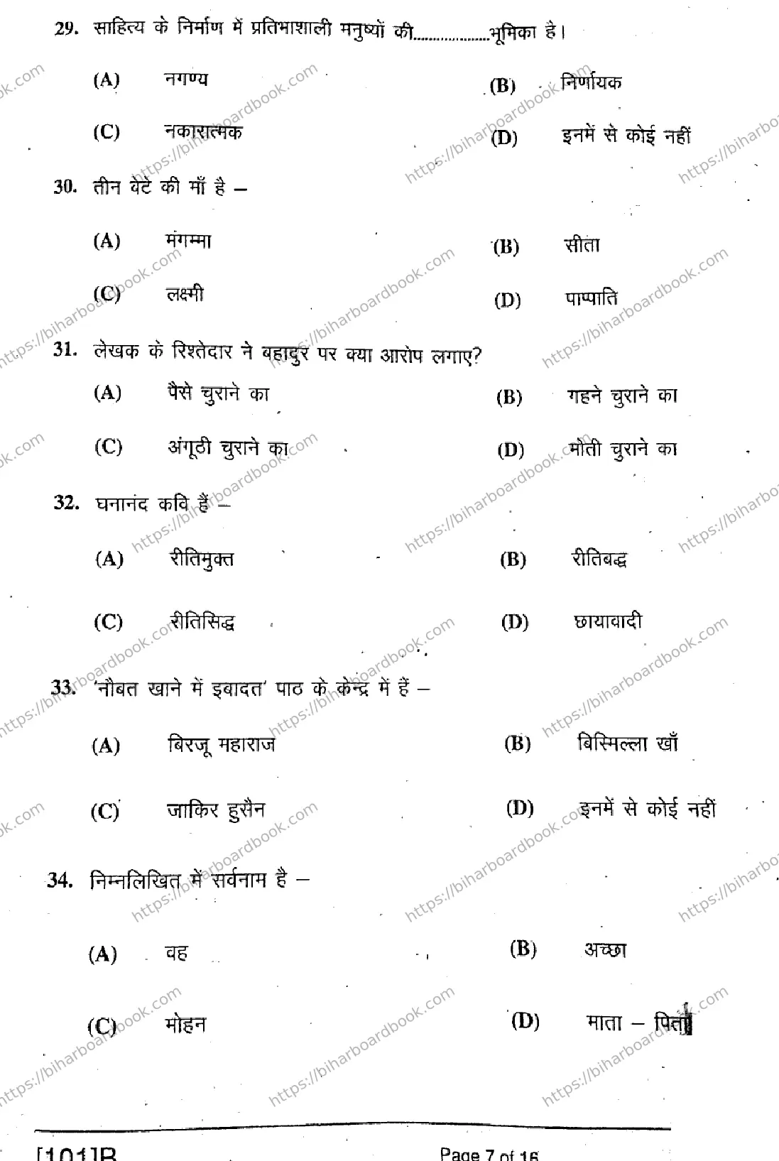 Bihar Board Class 10th 2019 Hindi  101B  2019 Previous Year Paper 7