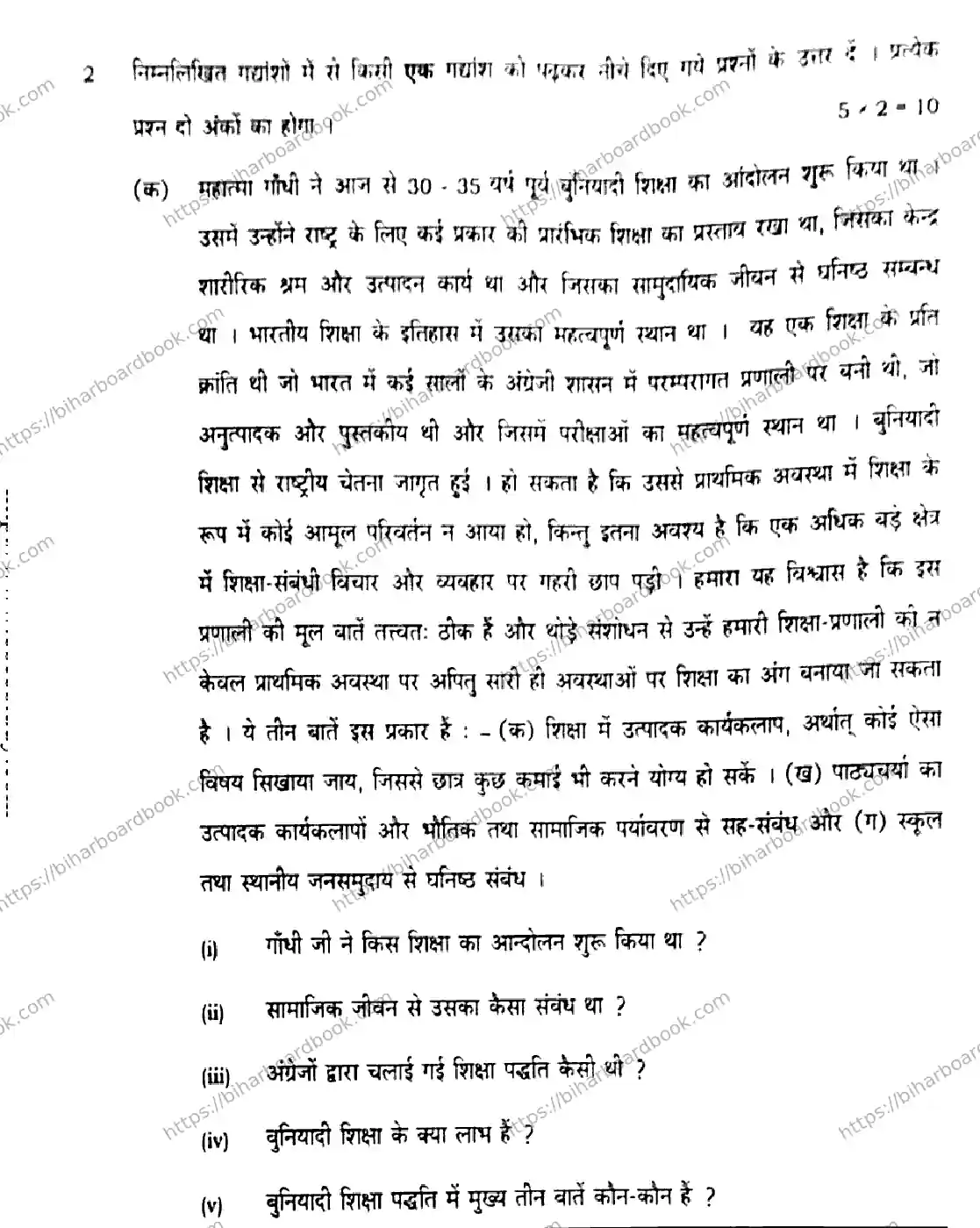 Bihar Board Class 10th 2020 Hindi  101F  2020 Previous Year Paper 16