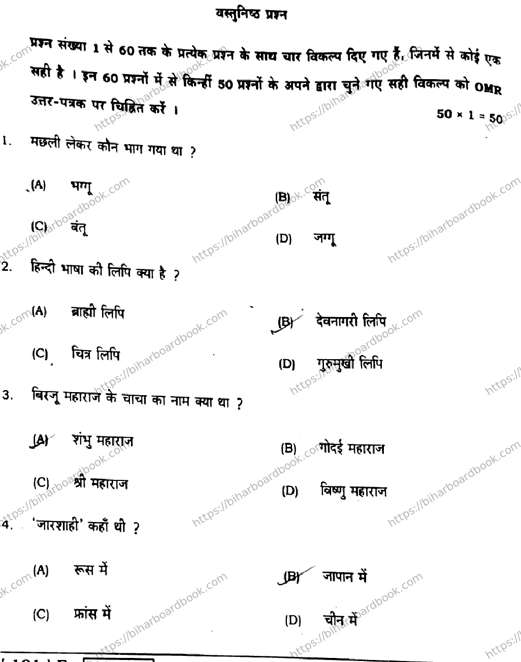 Bihar Board Class 10th 2020 Hindi  101F  2020 Previous Year Paper 2