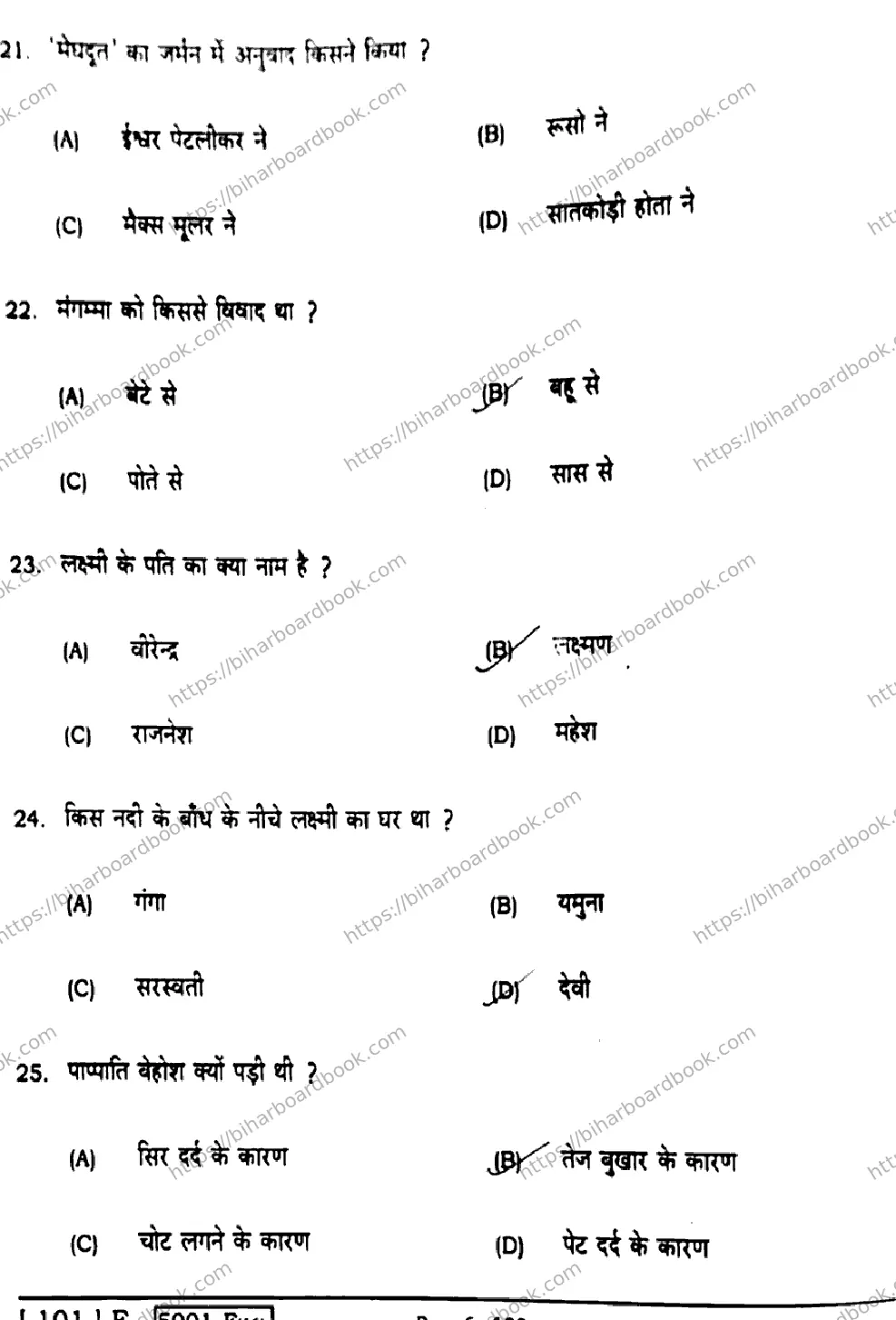 Bihar Board Class 10th 2020 Hindi  101F  2020 Previous Year Paper 6