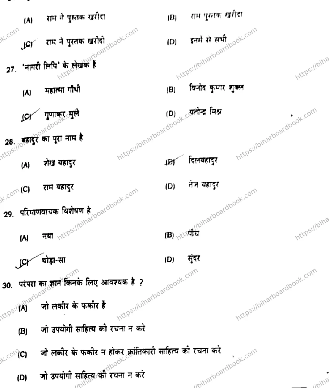 Bihar Board Class 10th 2020 Hindi  101F  2020 Previous Year Paper 7