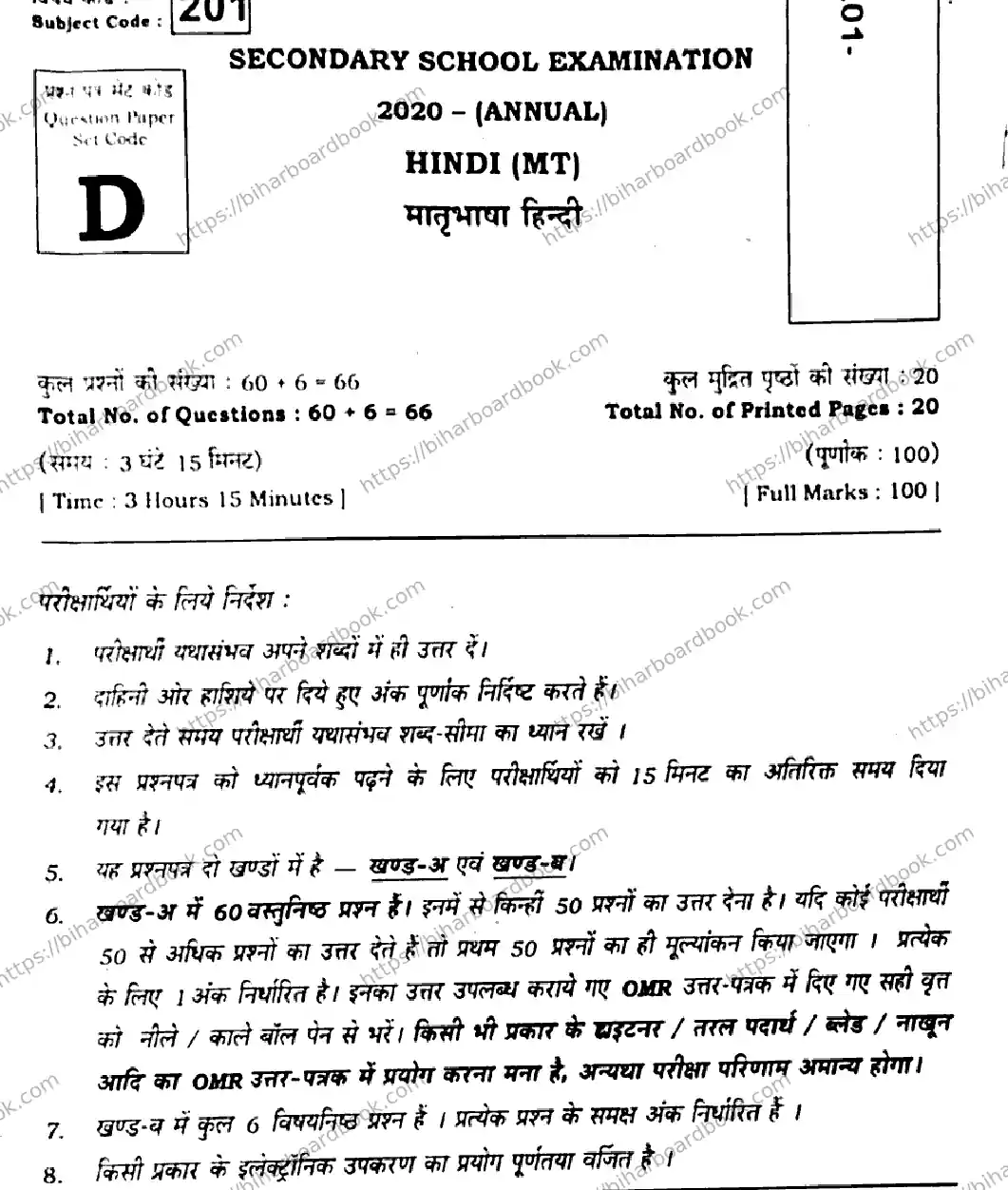 Bihar Board Class 10th 2020 Hindi  201D  2020 Previous Year Paper 1