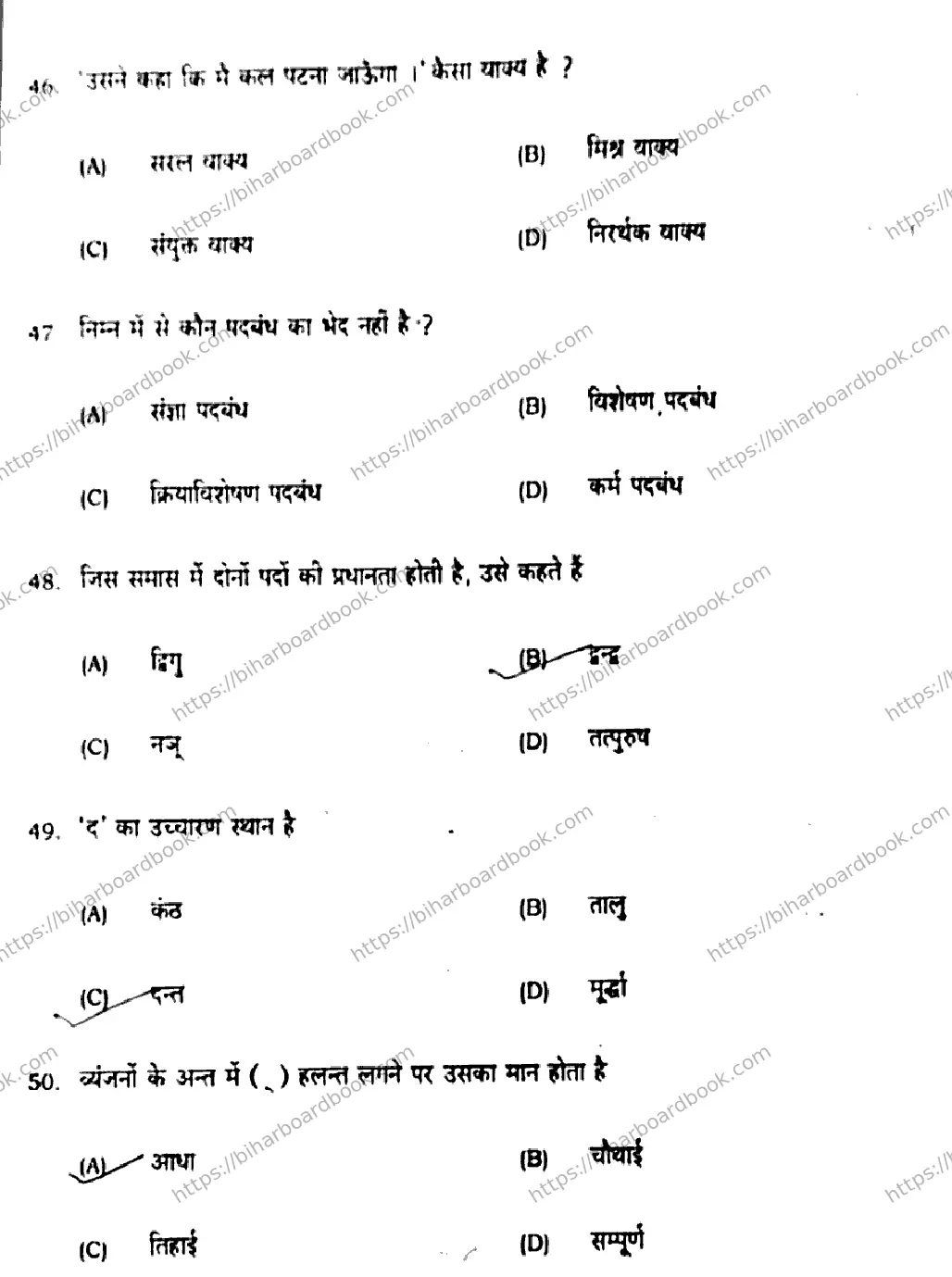 Bihar Board Class 10th 2020 Hindi  201D  2020 Previous Year Paper 11