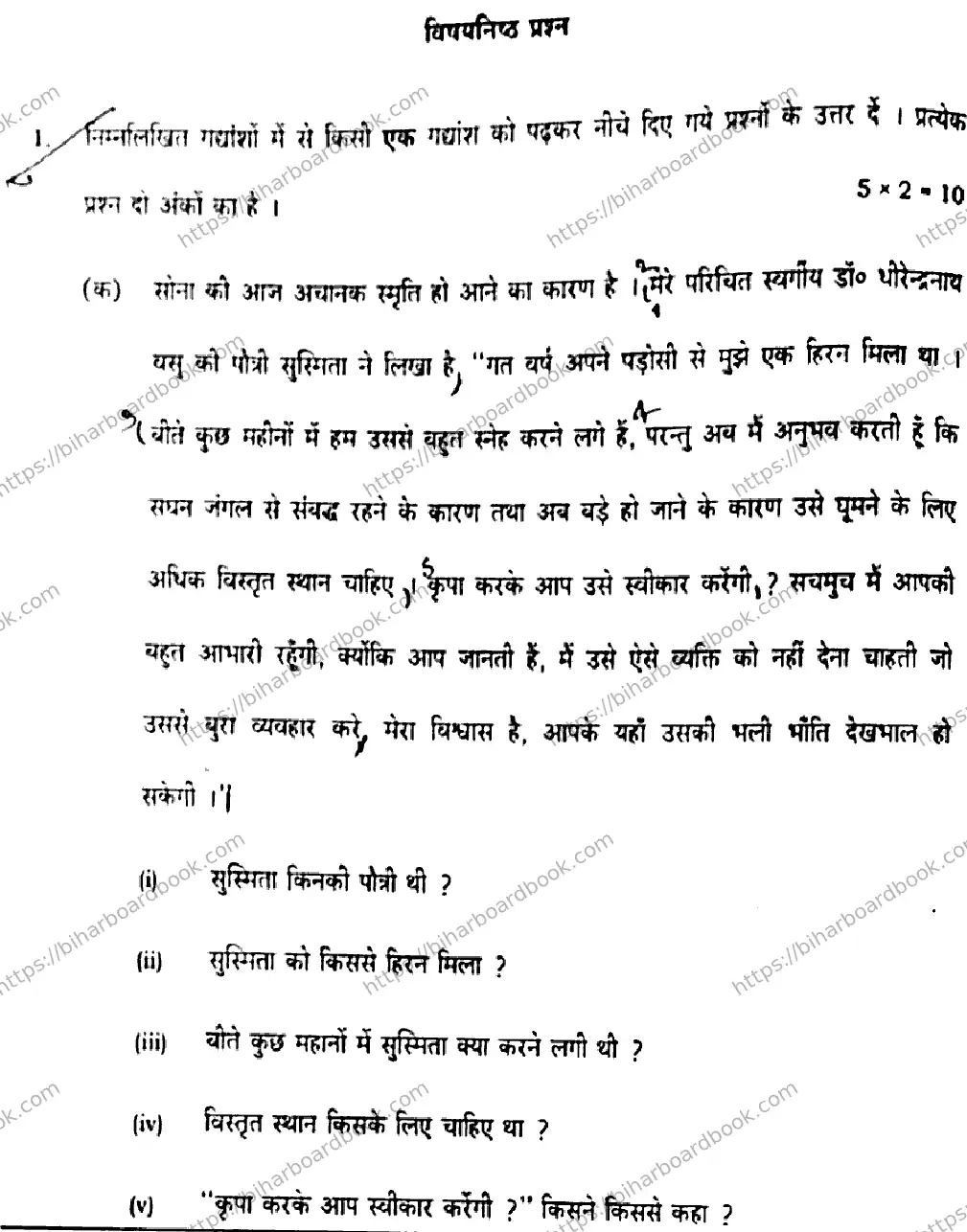 Bihar Board Class 10th 2020 Hindi  201D  2020 Previous Year Paper 14