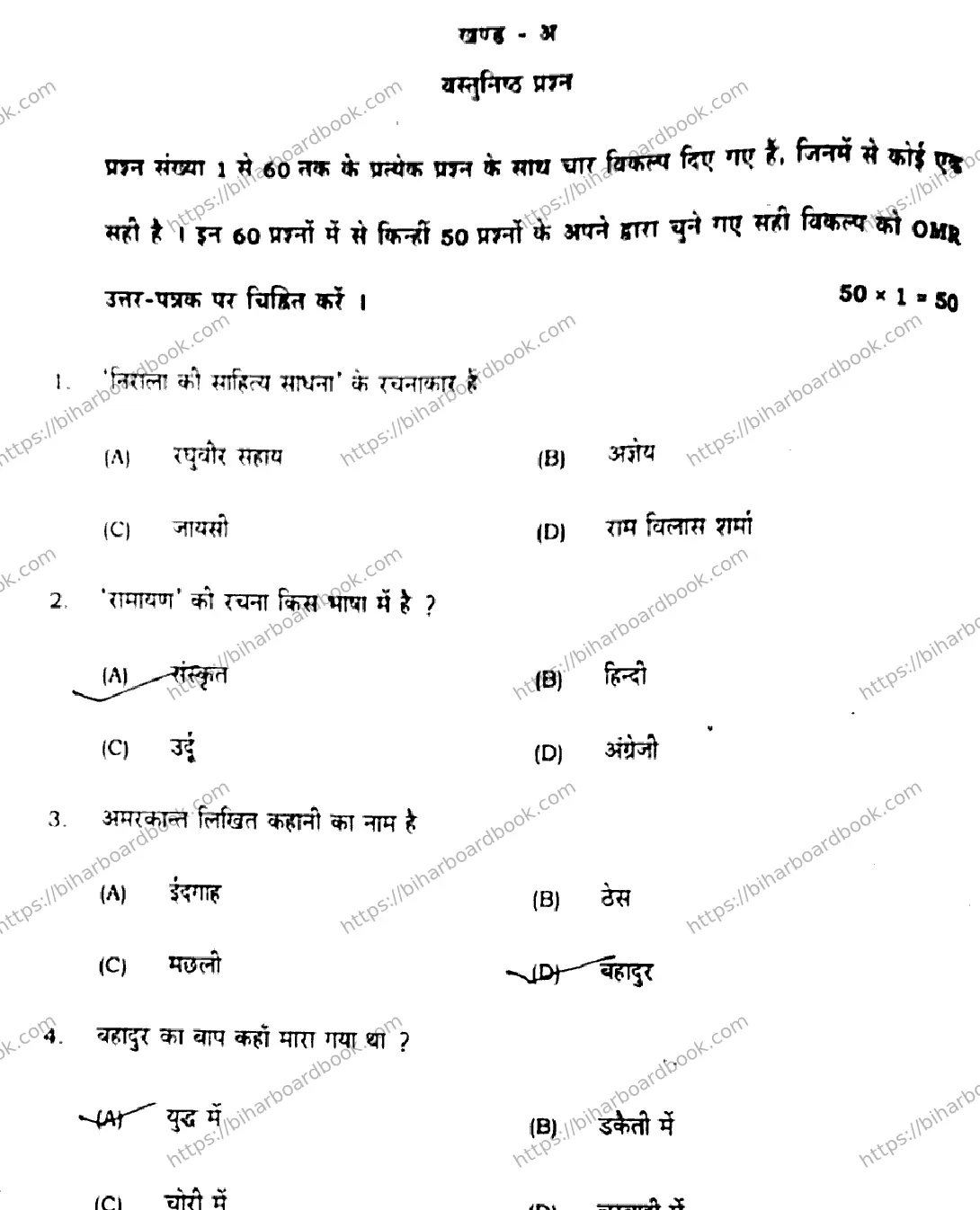 Bihar Board Class 10th 2020 Hindi  201D  2020 Previous Year Paper 2