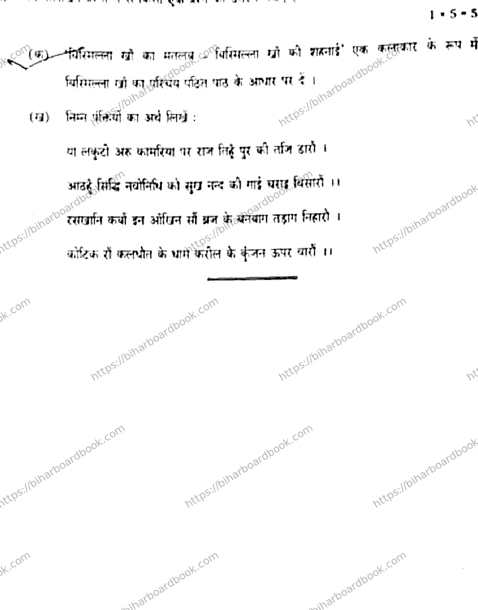 Bihar Board Class 10th 2020 Hindi  201D  2020 Previous Year Paper 20