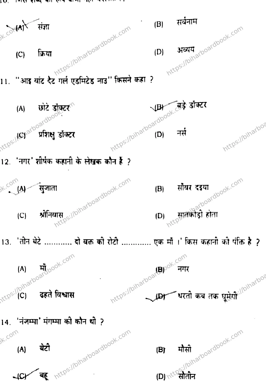 Bihar Board Class 10th 2020 Hindi  201D  2020 Previous Year Paper 4