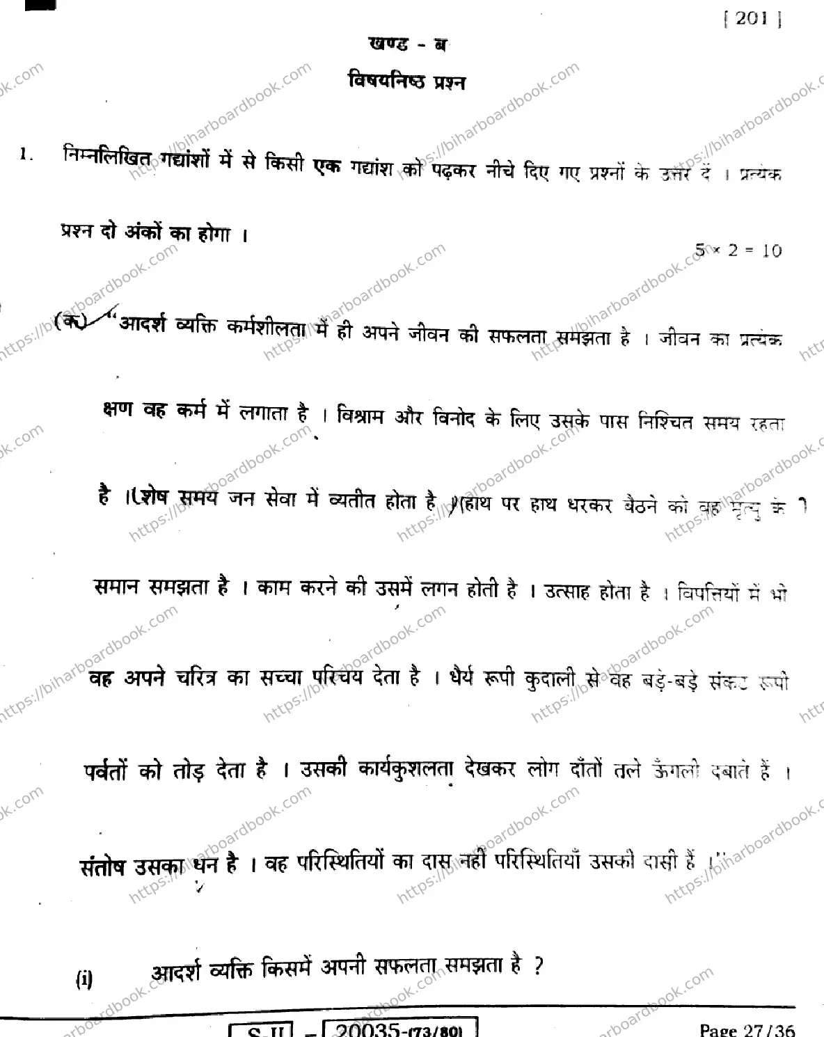 Bihar Board Class 10th 2022 Hindi 2022 Previous Year Paper 27