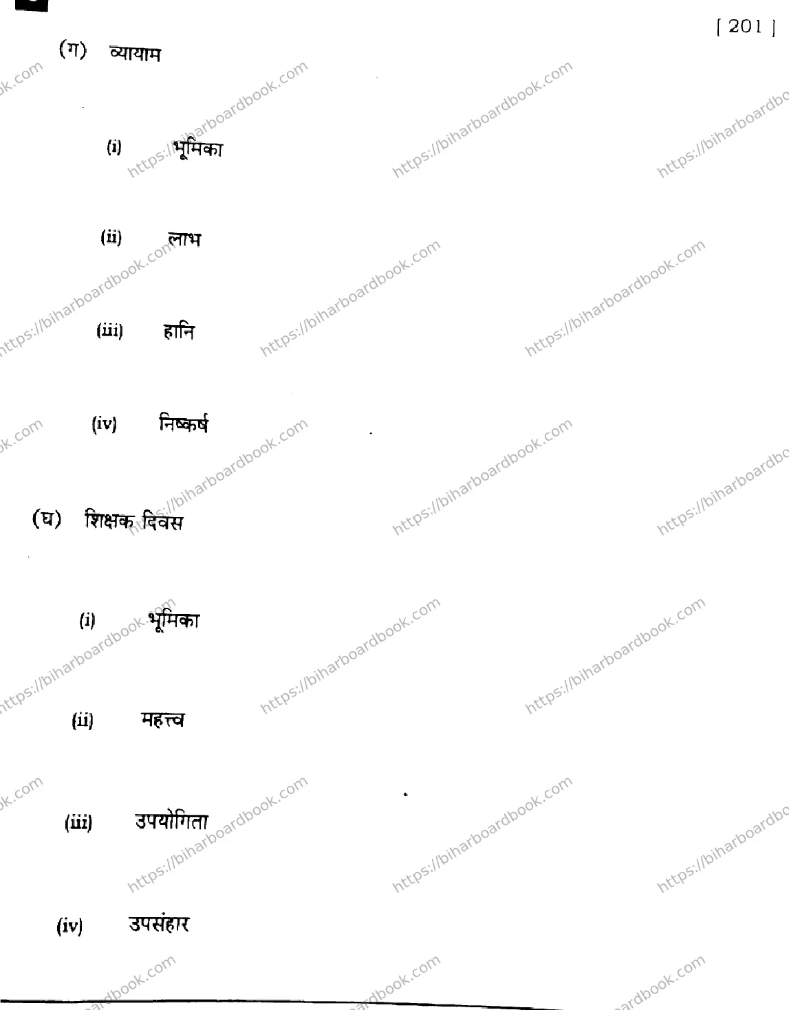 Bihar Board Class 10th 2022 Hindi 2022 Previous Year Paper 33