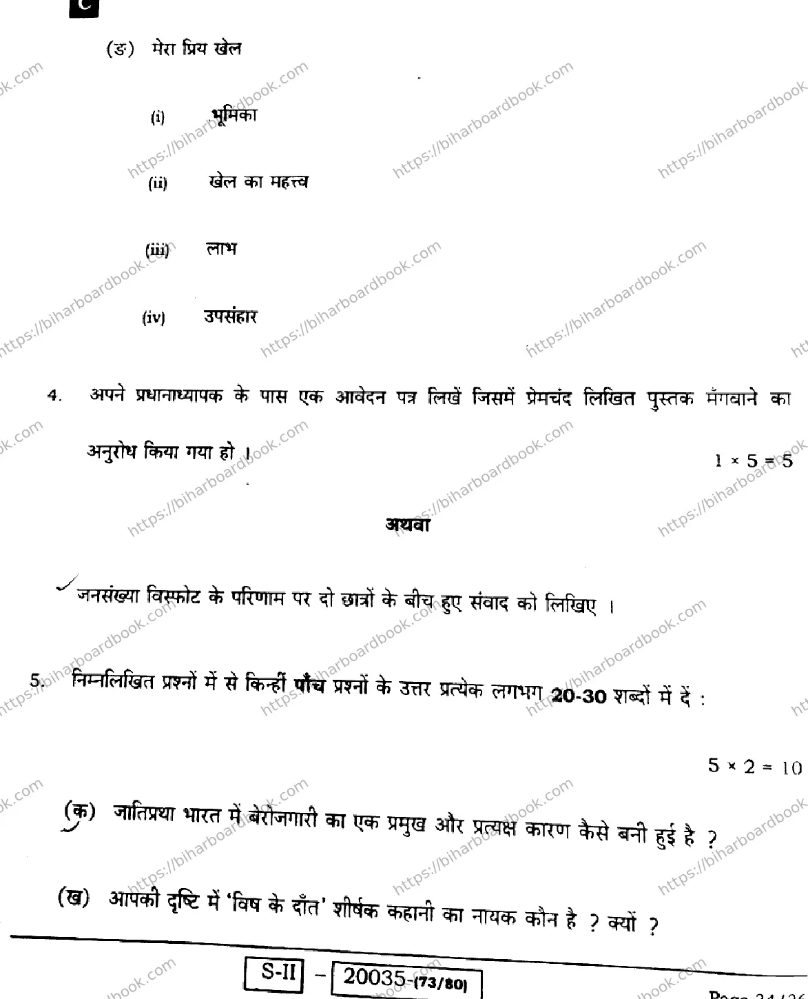 Bihar Board Class 10th 2022 Hindi 2022 Previous Year Paper 34