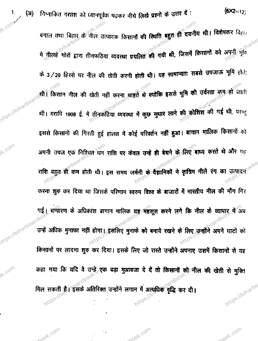 Bihar Board Class 10th 2017 Hindi  211  2017 Previous Year Paper 2