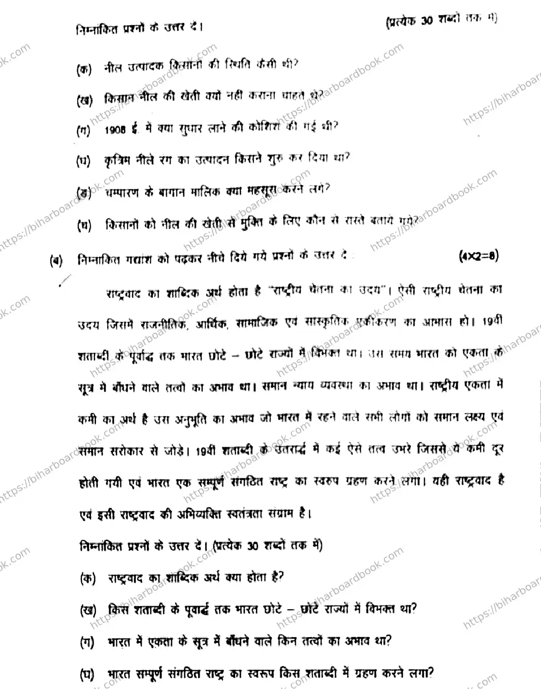 Bihar Board Class 10th 2017 Hindi  211  2017 Previous Year Paper 3