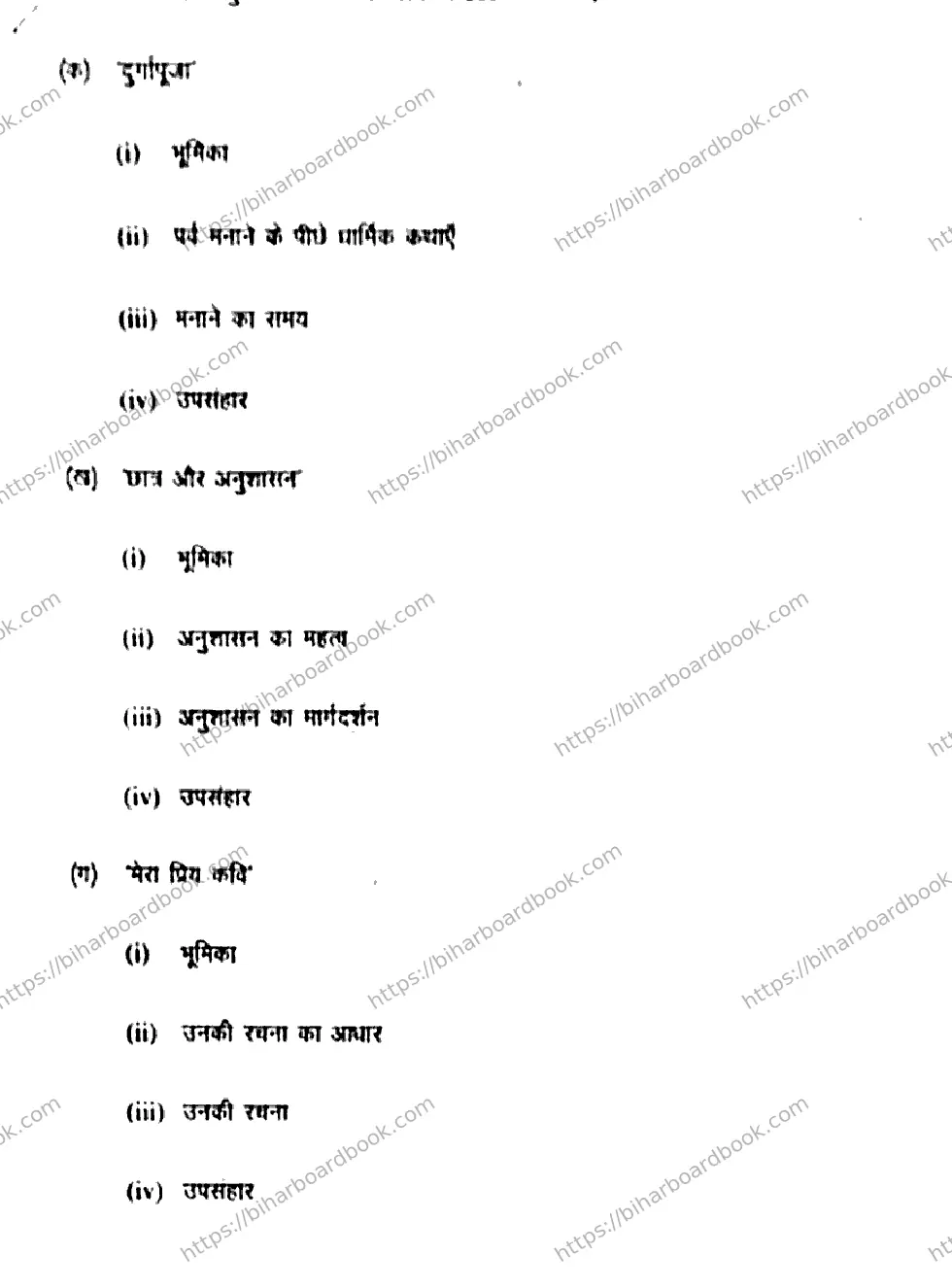 Bihar Board Class 10th 2017 Hindi  211  2017 Previous Year Paper 4