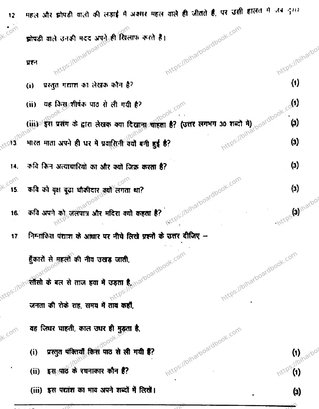Bihar Board Class 10th 2017 Hindi  211  2017 Previous Year Paper 7