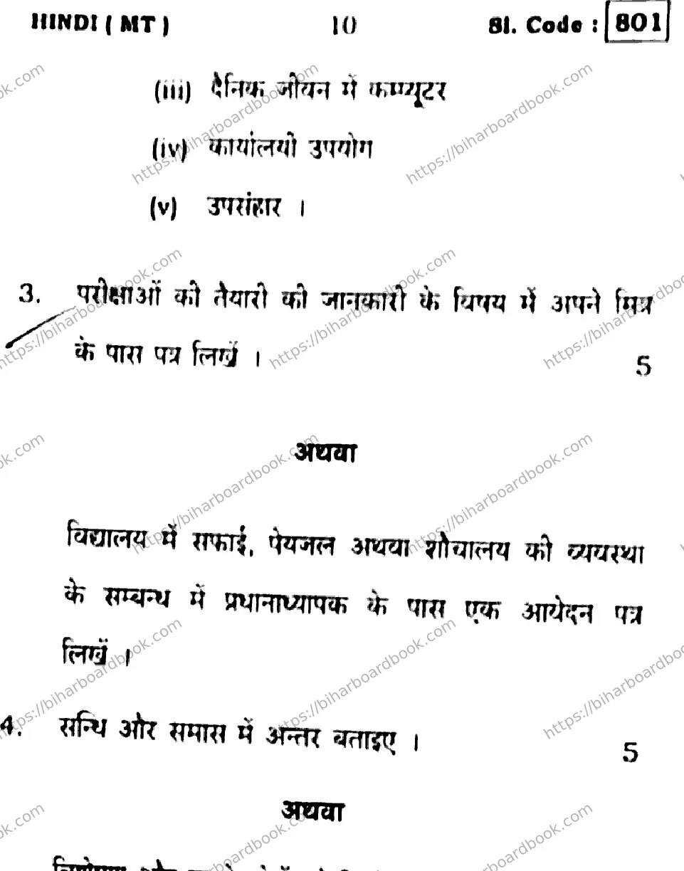 Bihar Board Class 10th 2016 Hindi  801  2016 Previous Year Paper 10