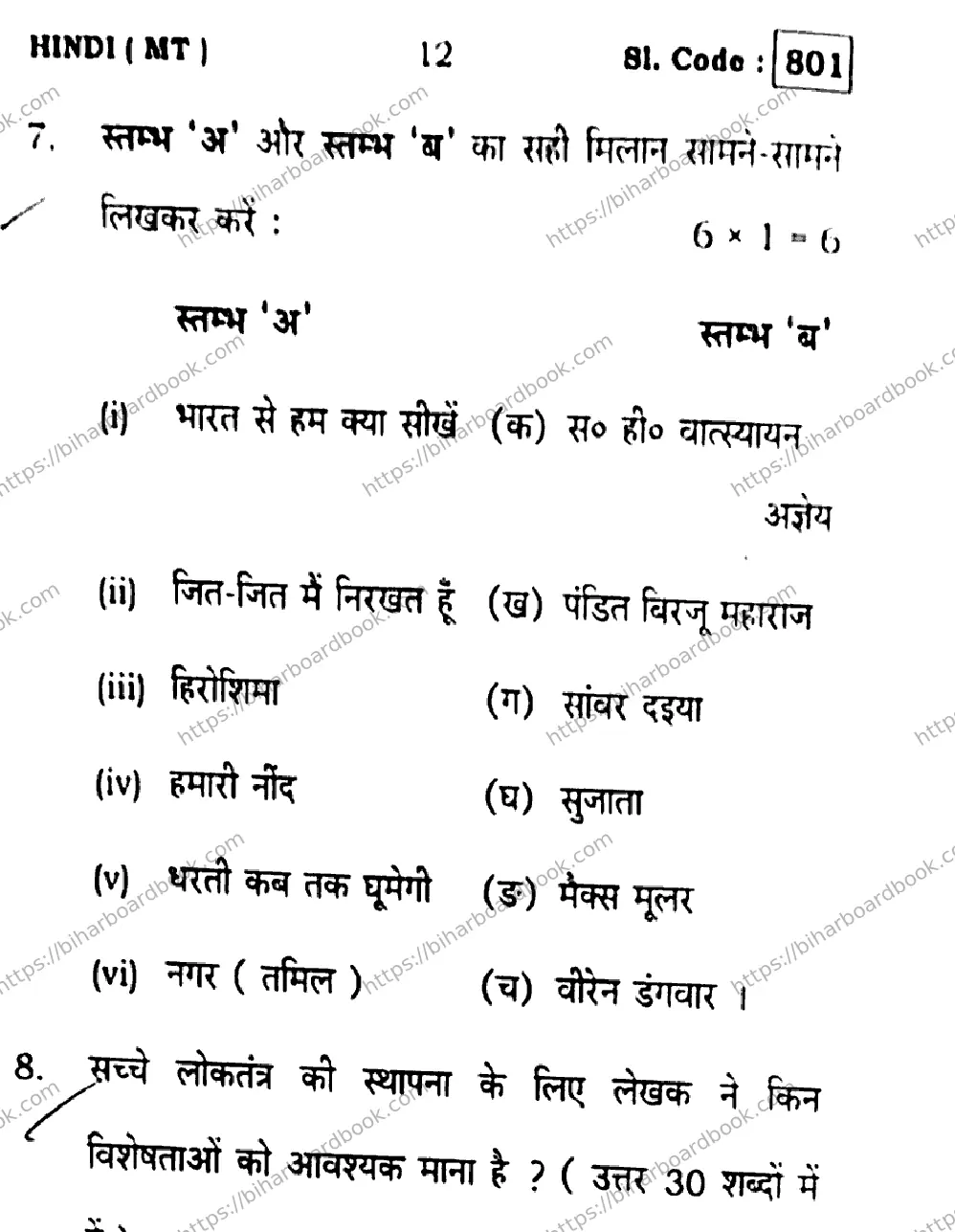 Bihar Board Class 10th 2016 Hindi  801  2016 Previous Year Paper 12