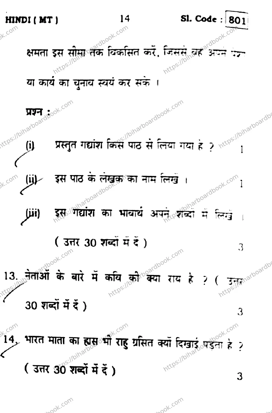 Bihar Board Class 10th 2016 Hindi  801  2016 Previous Year Paper 14