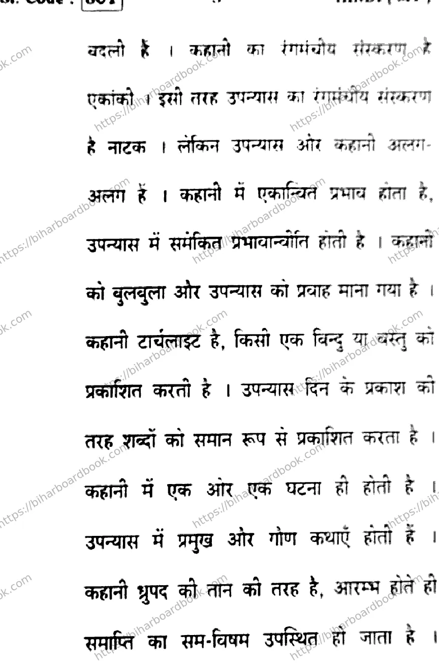 Bihar Board Class 10th 2016 Hindi  801  2016 Previous Year Paper 3