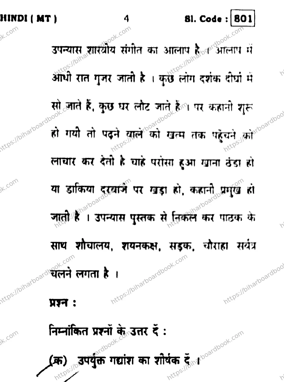 Bihar Board Class 10th 2016 Hindi  801  2016 Previous Year Paper 4