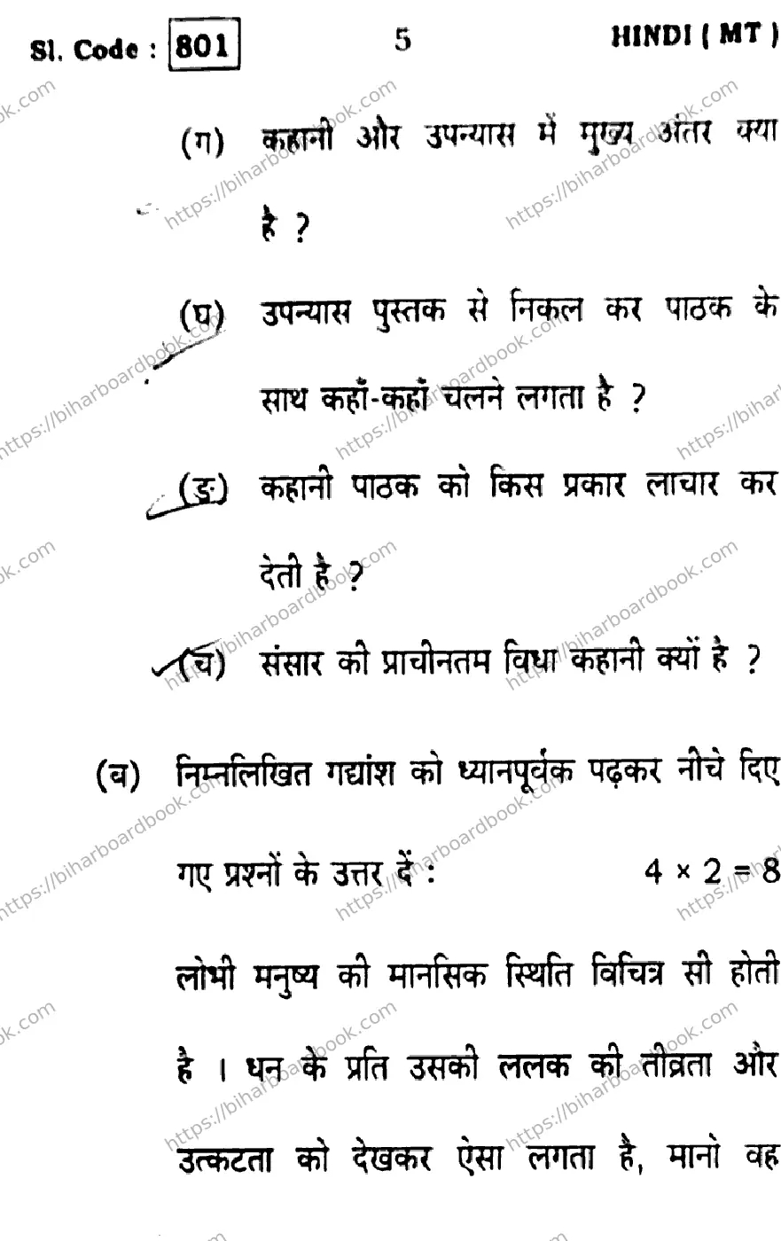 Bihar Board Class 10th 2016 Hindi  801  2016 Previous Year Paper 5