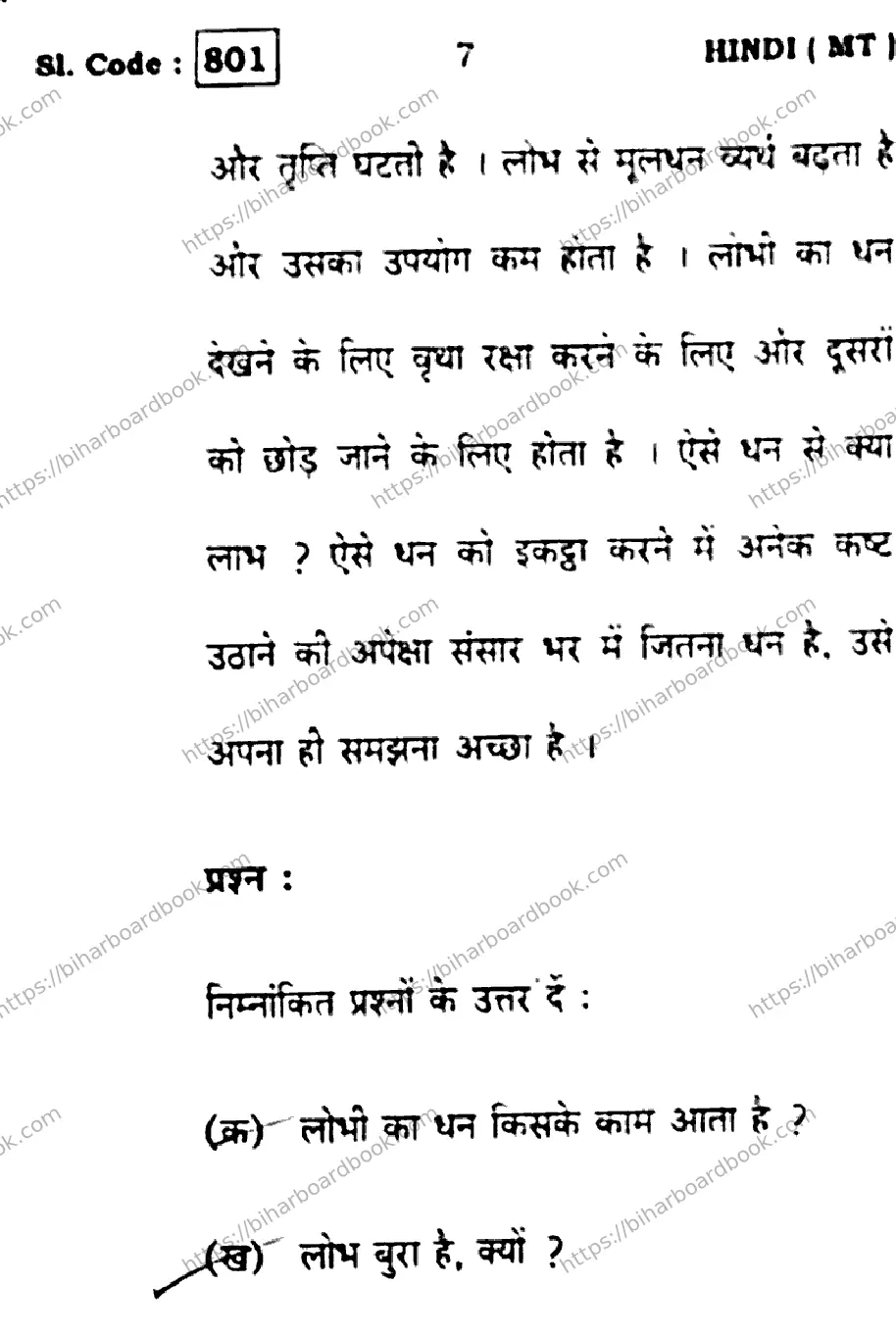 Bihar Board Class 10th 2016 Hindi  801  2016 Previous Year Paper 7