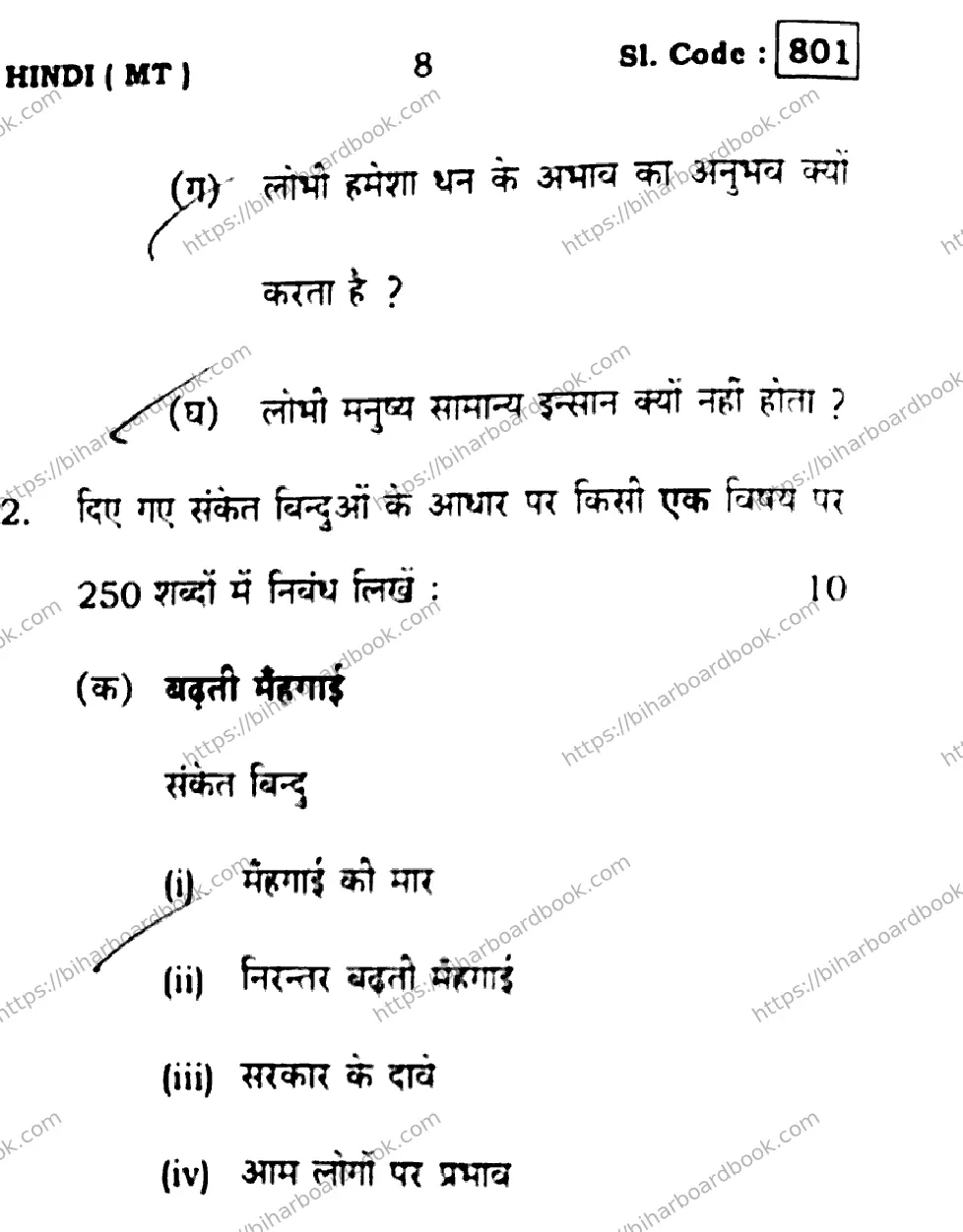 Bihar Board Class 10th 2016 Hindi  801  2016 Previous Year Paper 8