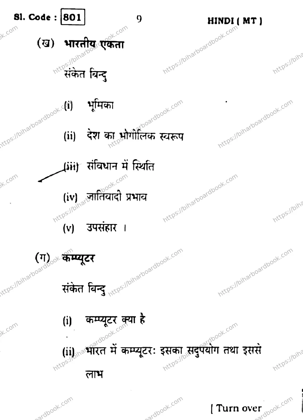 Bihar Board Class 10th 2016 Hindi  801  2016 Previous Year Paper 9
