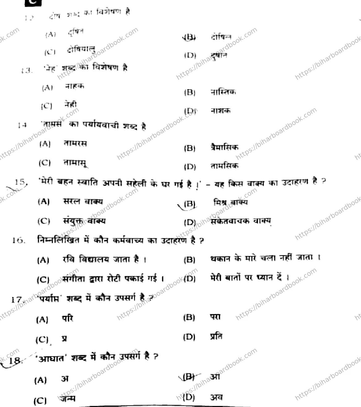 Bihar Board Class 10th 2025 Hindi (MT)  101  SetC  2025 Previous Year Paper 4