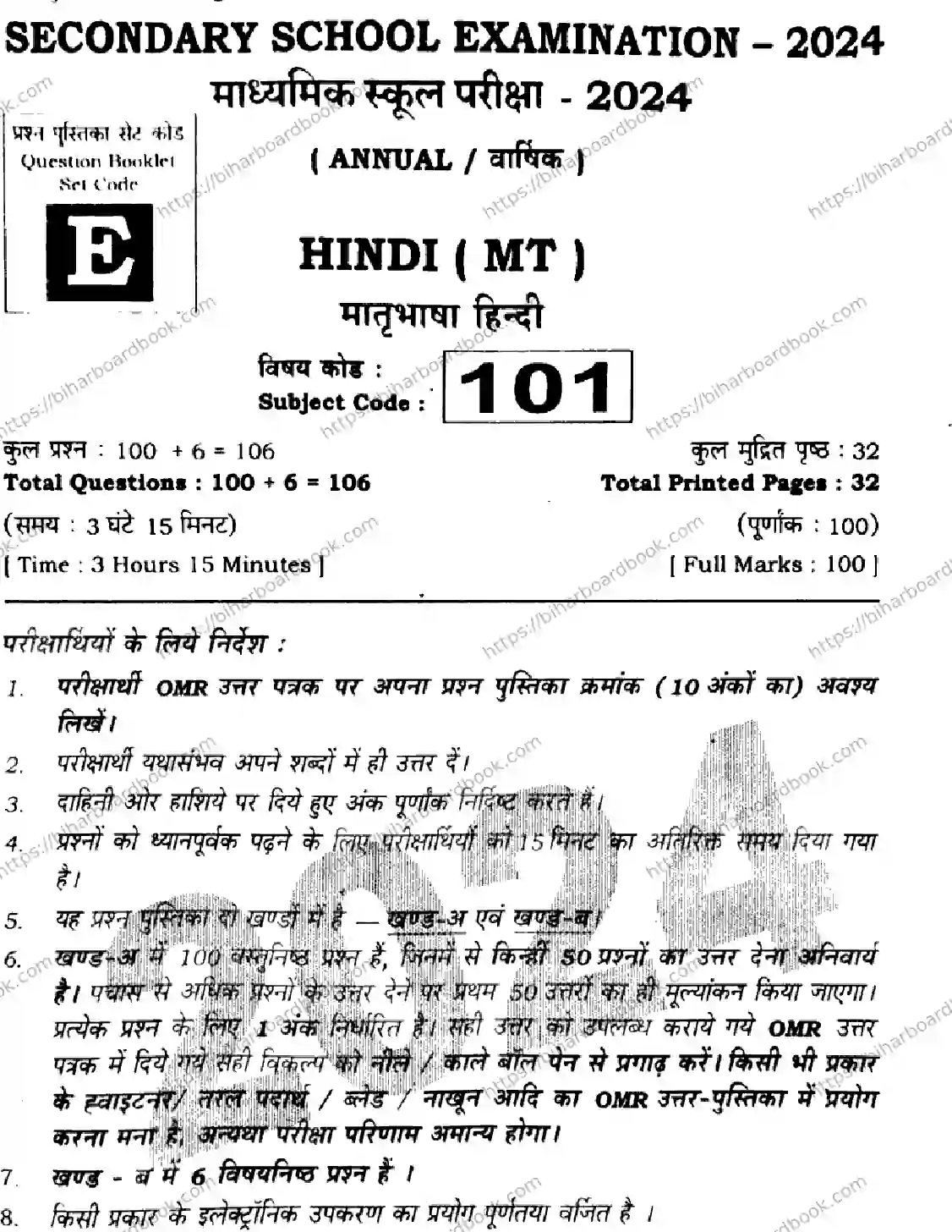 Bihar Board Class 10th 2024 Hindi MT  101  (SetE)  2024 Previous Year Paper 1