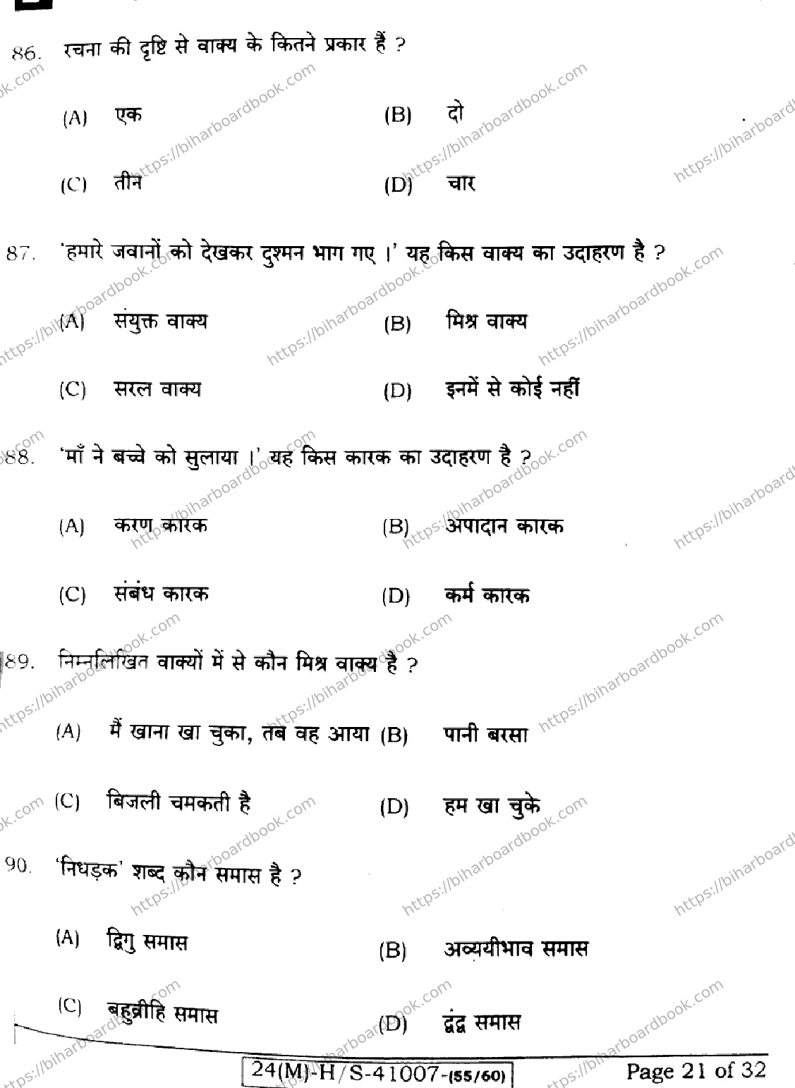 Bihar Board Class 10th 2024 Hindi MT  101  (SetE)  2024 Previous Year Paper 21